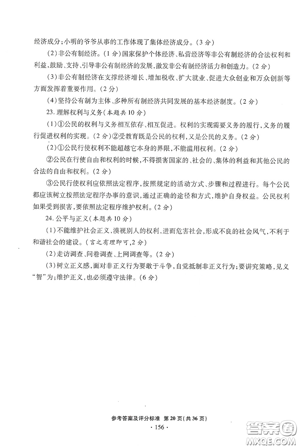 2020一本必勝中考道德與法治模擬試題銀版答案