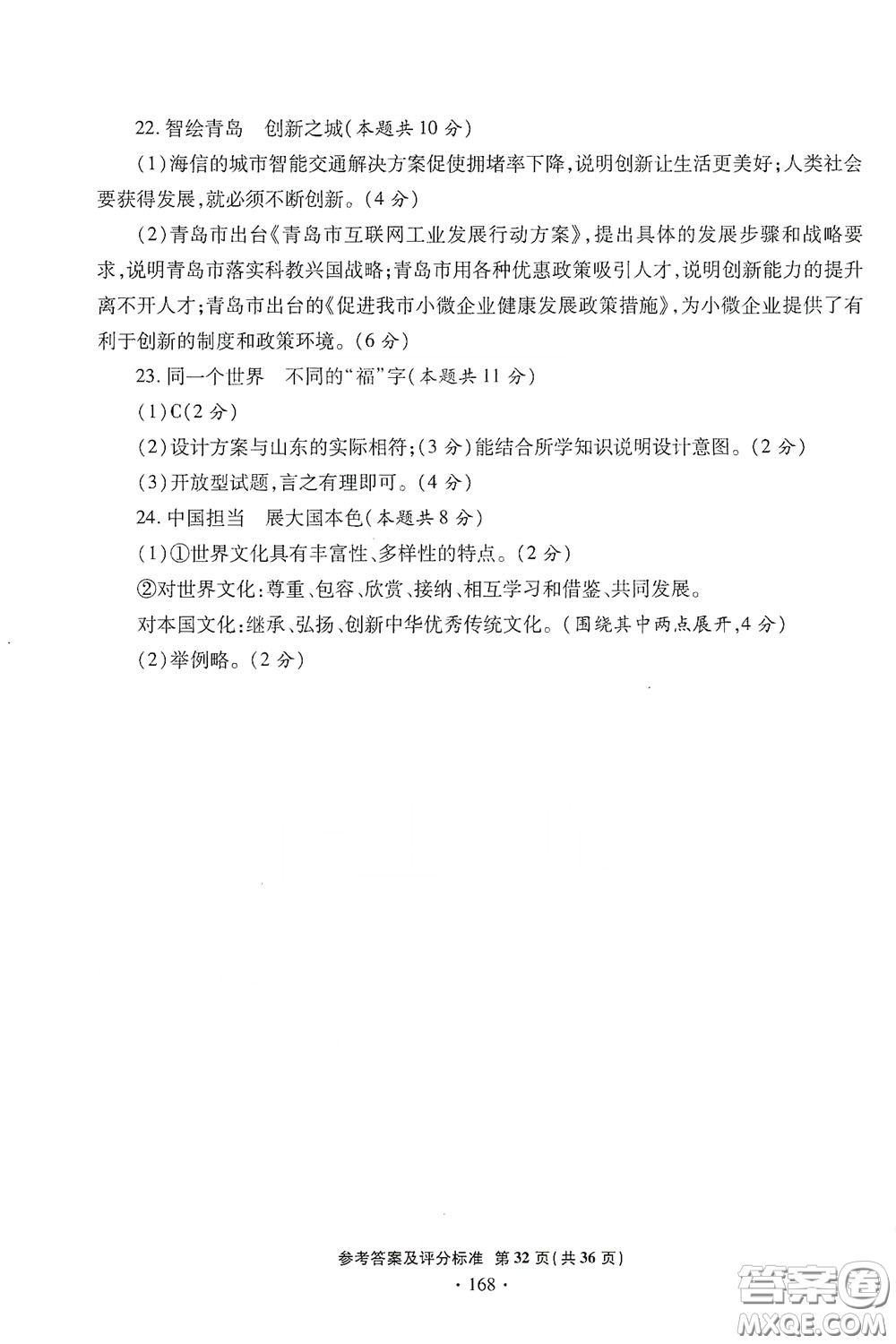 2020一本必勝中考道德與法治模擬試題銀版答案