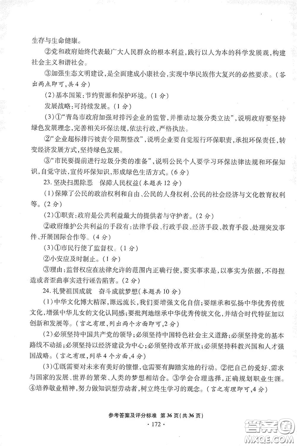 2020一本必勝中考道德與法治模擬試題銀版答案