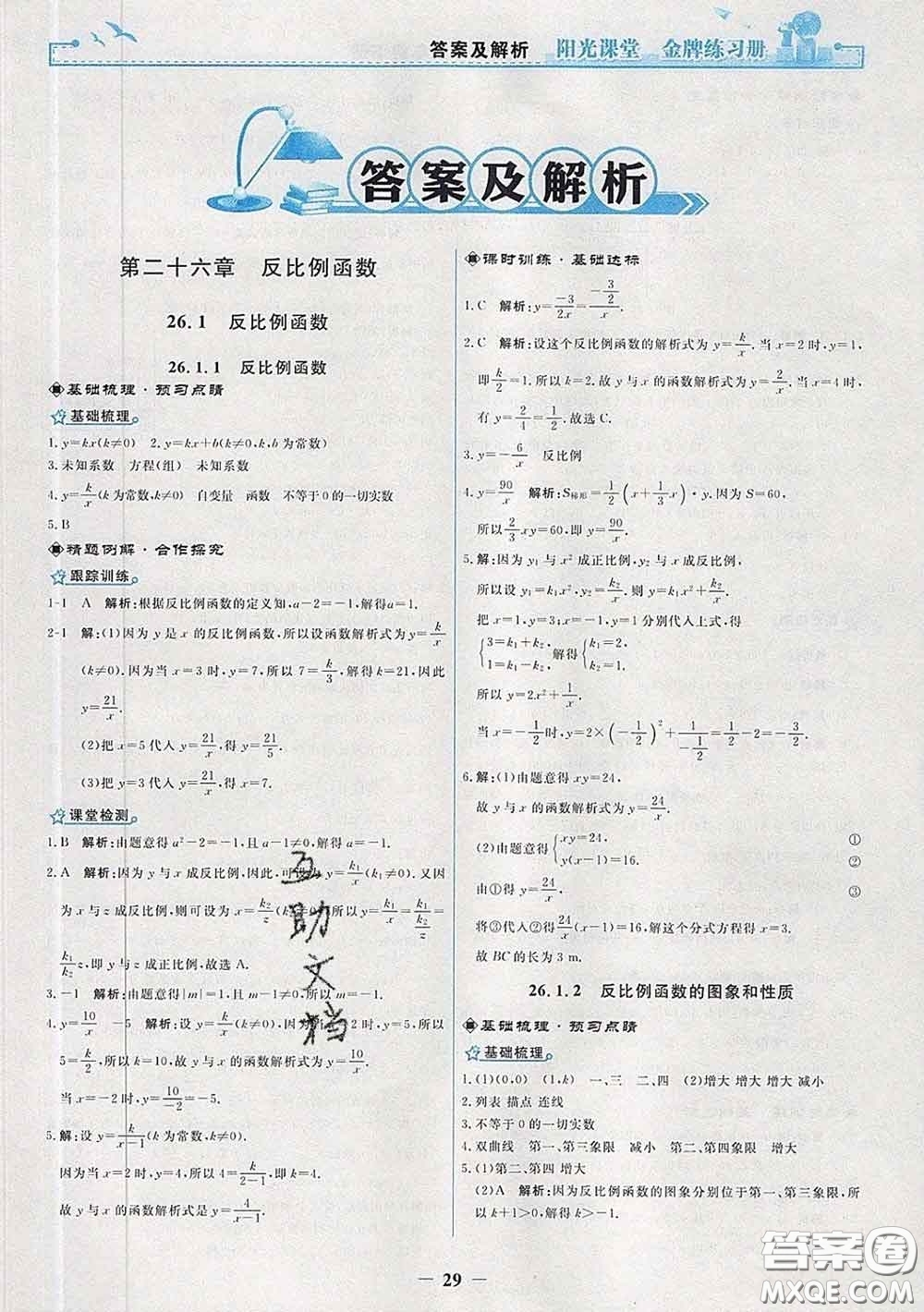 2020新版陽光課堂金牌練習冊九年級數學下冊人教版答案