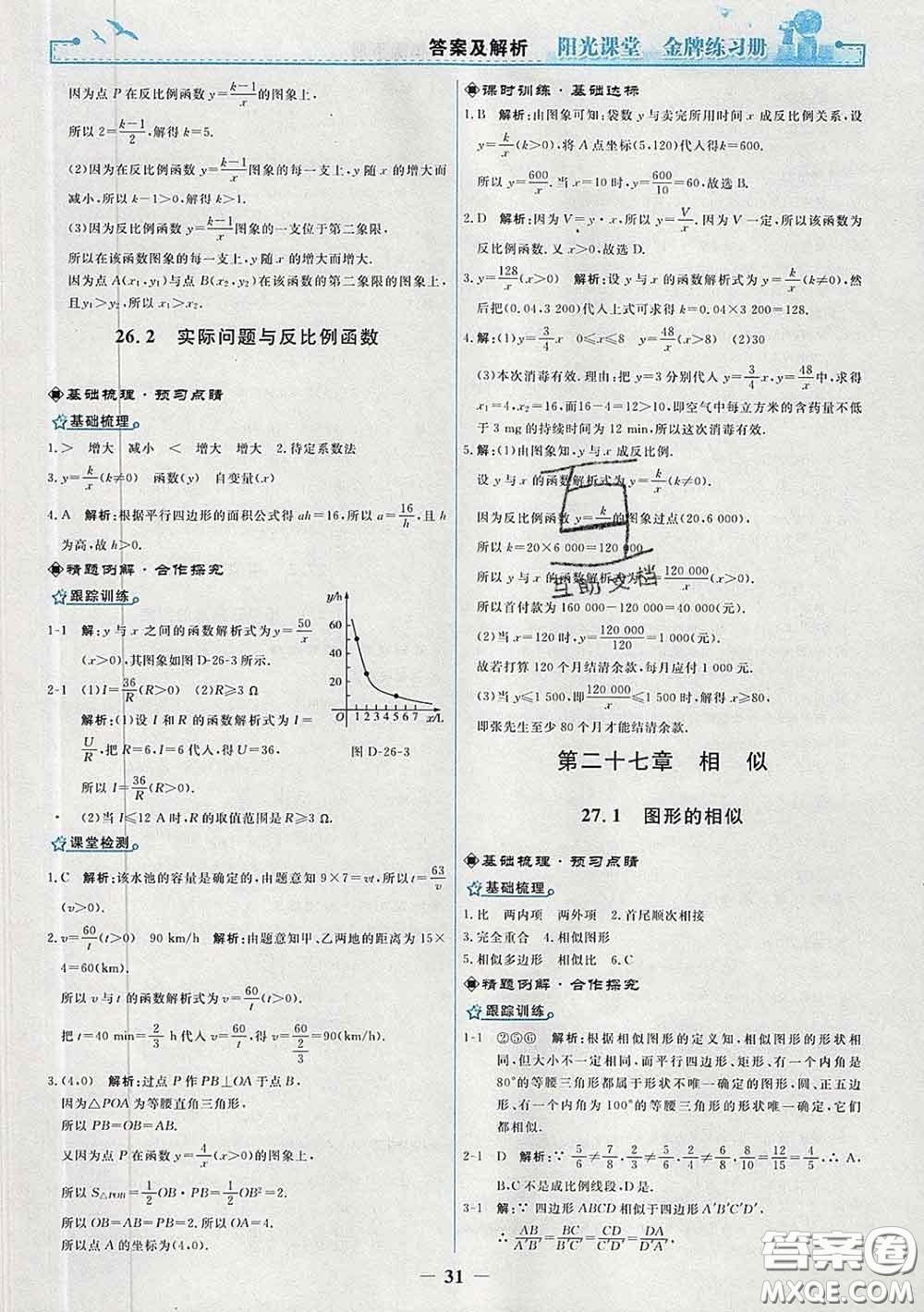 2020新版陽光課堂金牌練習冊九年級數學下冊人教版答案