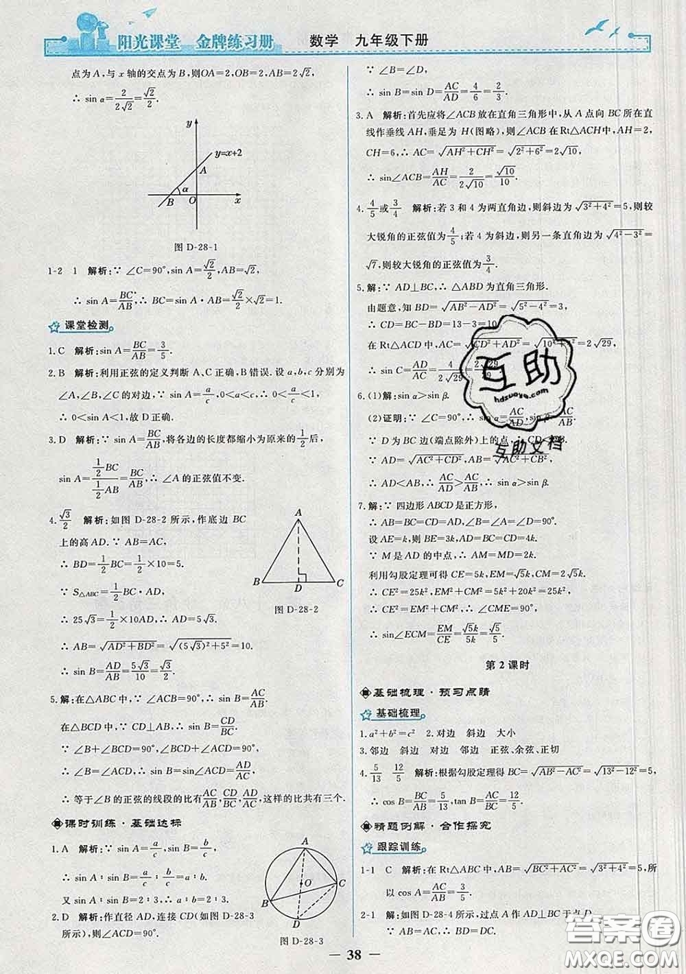 2020新版陽光課堂金牌練習冊九年級數學下冊人教版答案