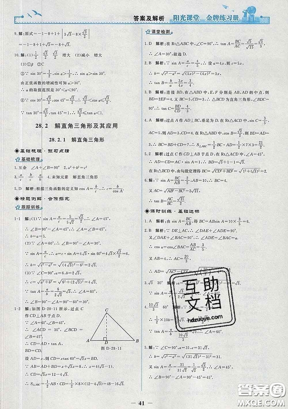 2020新版陽光課堂金牌練習冊九年級數學下冊人教版答案