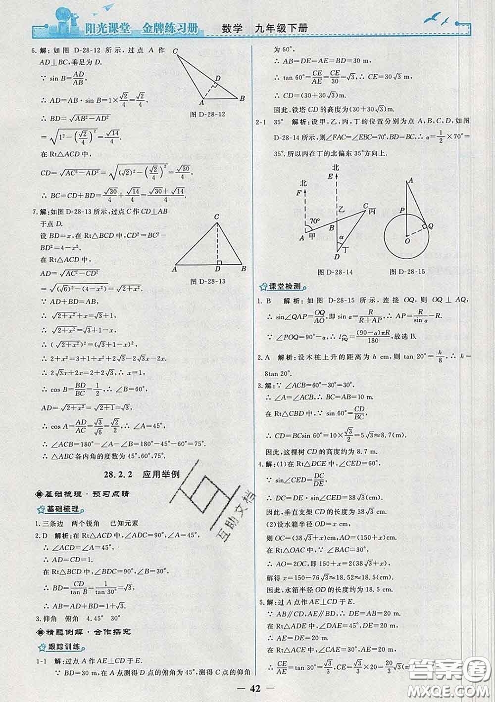 2020新版陽光課堂金牌練習冊九年級數學下冊人教版答案