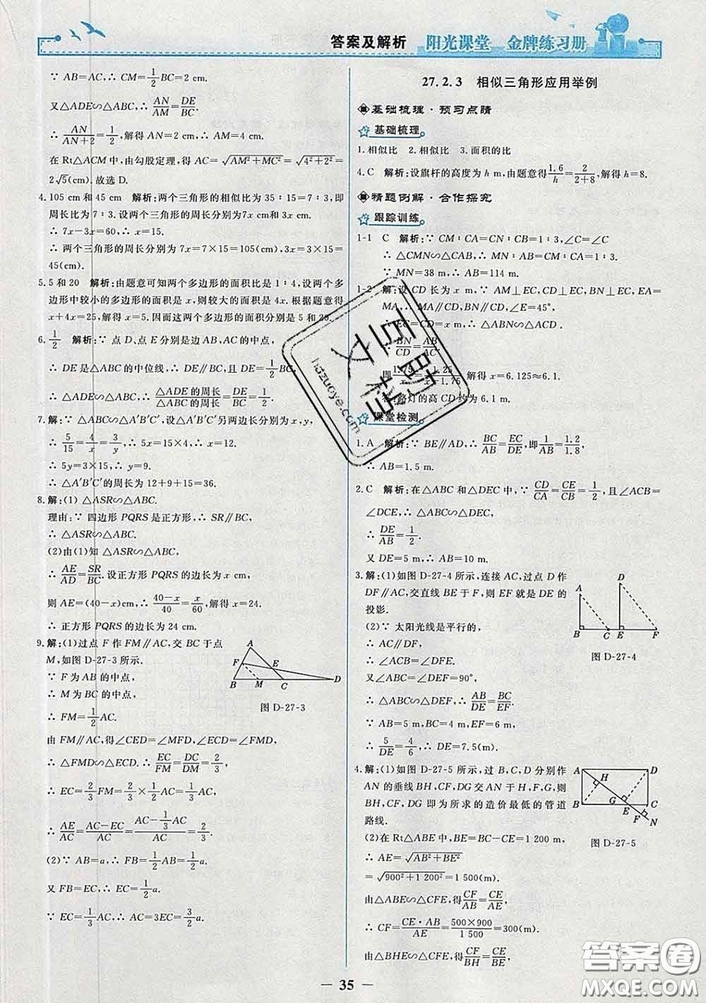 2020新版陽光課堂金牌練習冊九年級數學下冊人教版答案