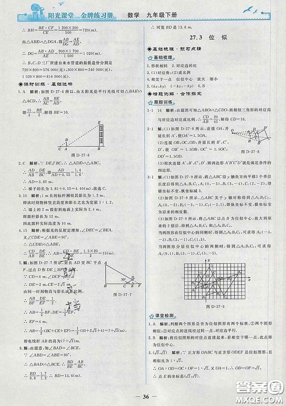 2020新版陽光課堂金牌練習冊九年級數學下冊人教版答案