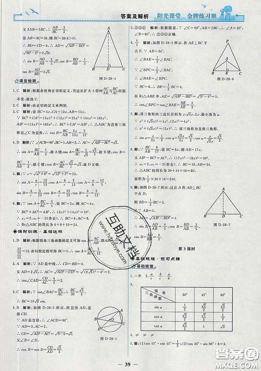 2020新版陽光課堂金牌練習冊九年級數學下冊人教版答案