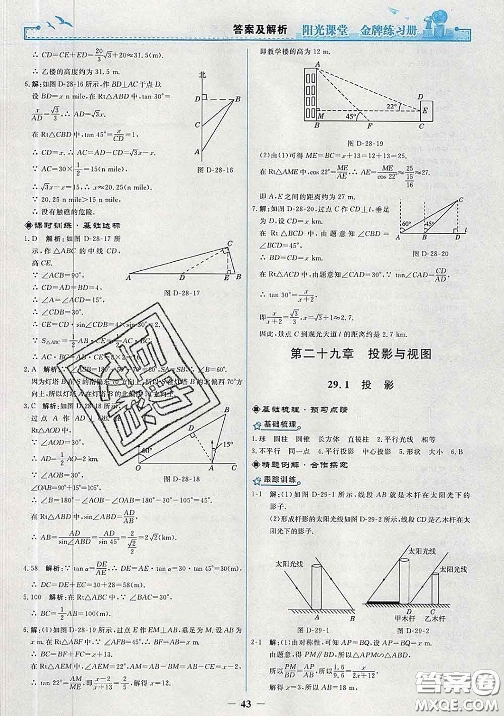 2020新版陽光課堂金牌練習冊九年級數學下冊人教版答案