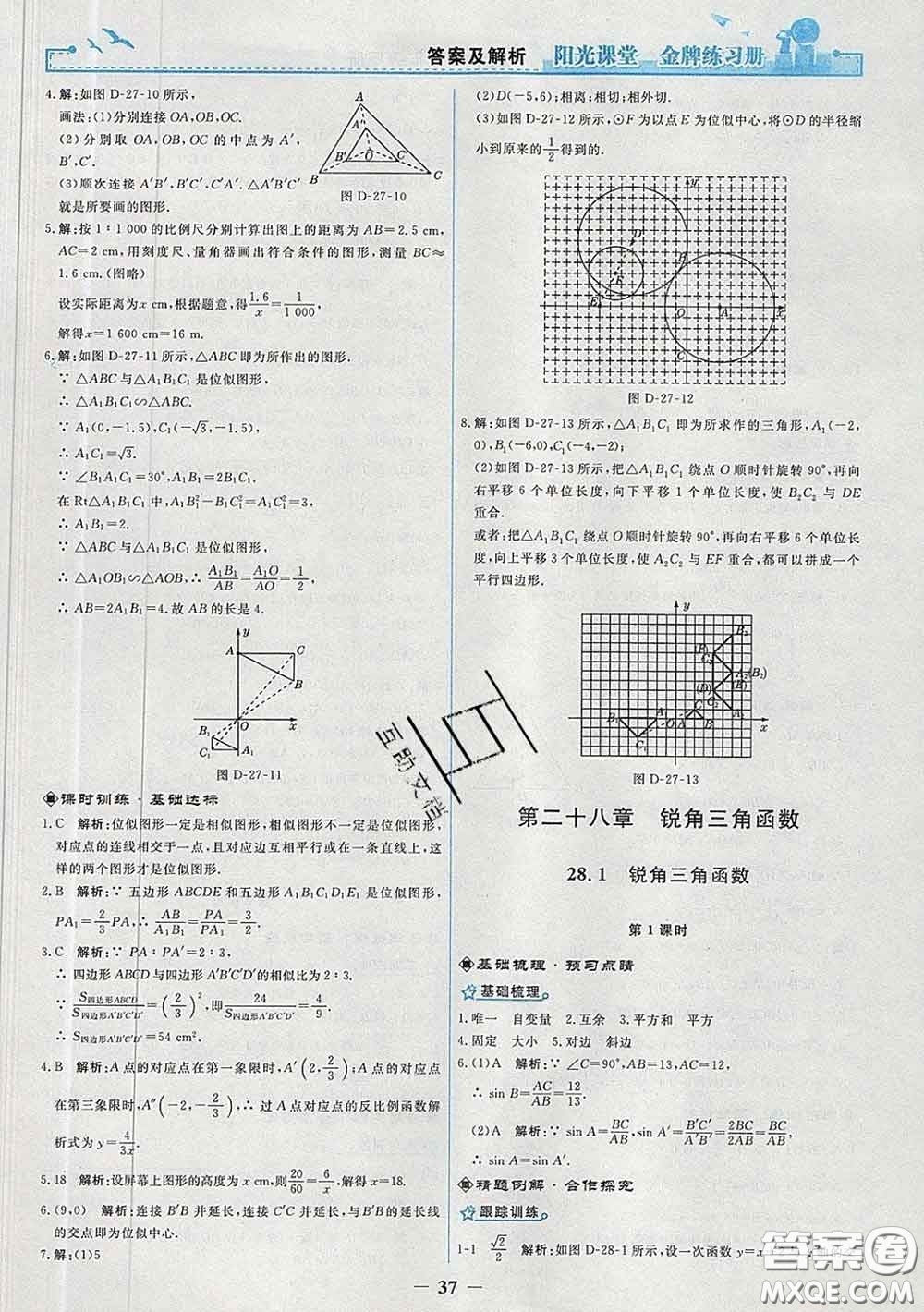 2020新版陽光課堂金牌練習冊九年級數學下冊人教版答案