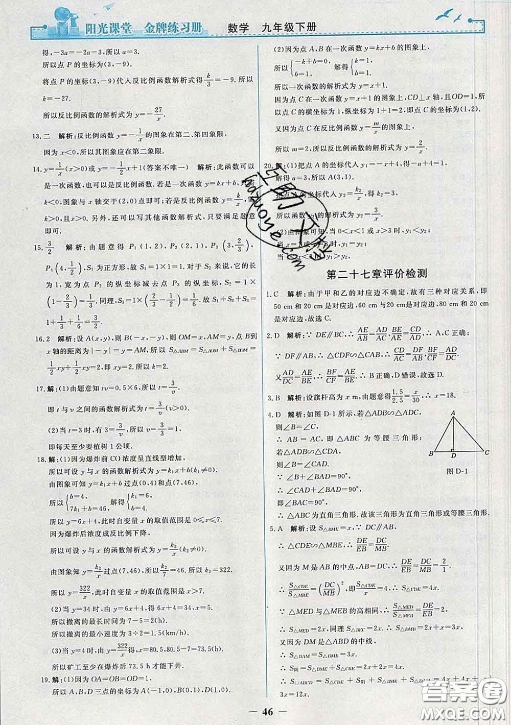 2020新版陽光課堂金牌練習冊九年級數學下冊人教版答案