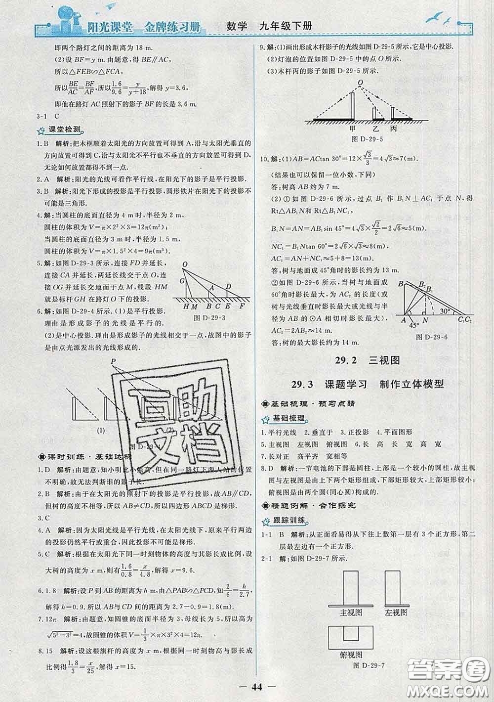 2020新版陽光課堂金牌練習冊九年級數學下冊人教版答案