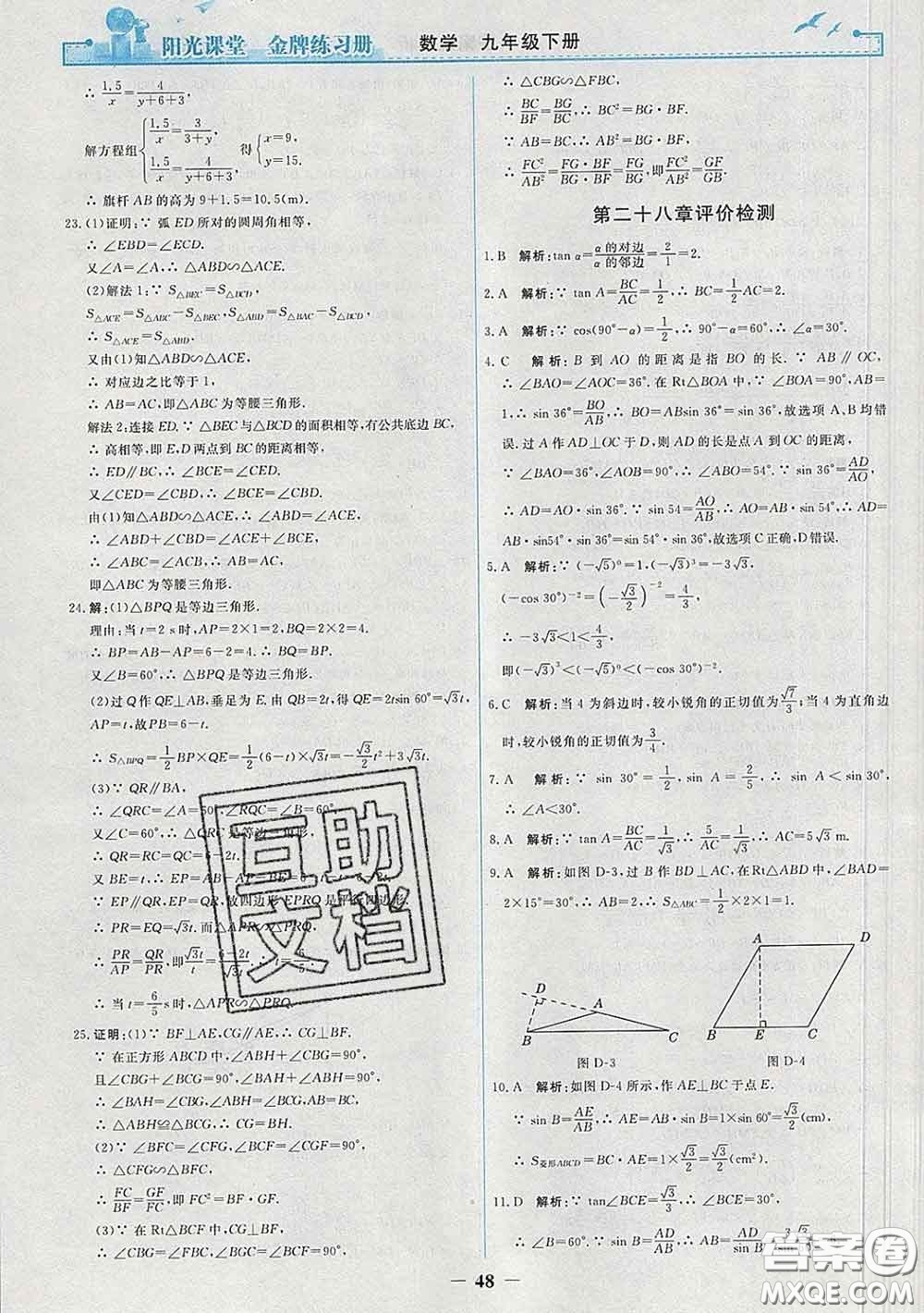 2020新版陽光課堂金牌練習冊九年級數學下冊人教版答案