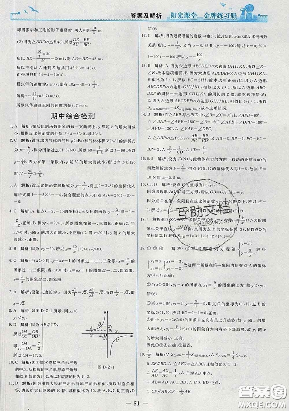 2020新版陽光課堂金牌練習冊九年級數學下冊人教版答案