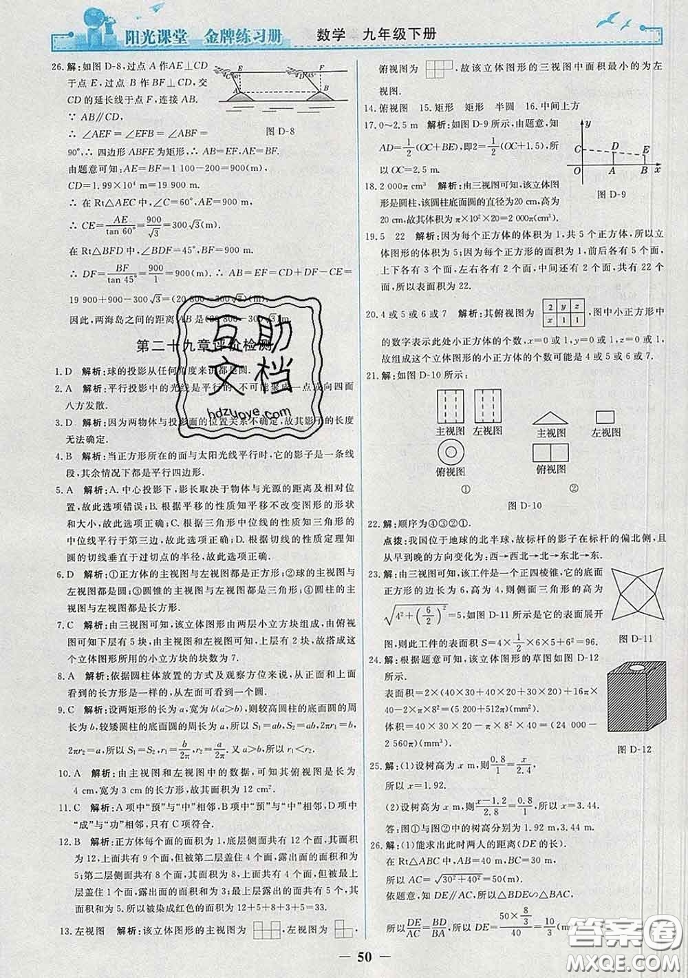 2020新版陽光課堂金牌練習冊九年級數學下冊人教版答案