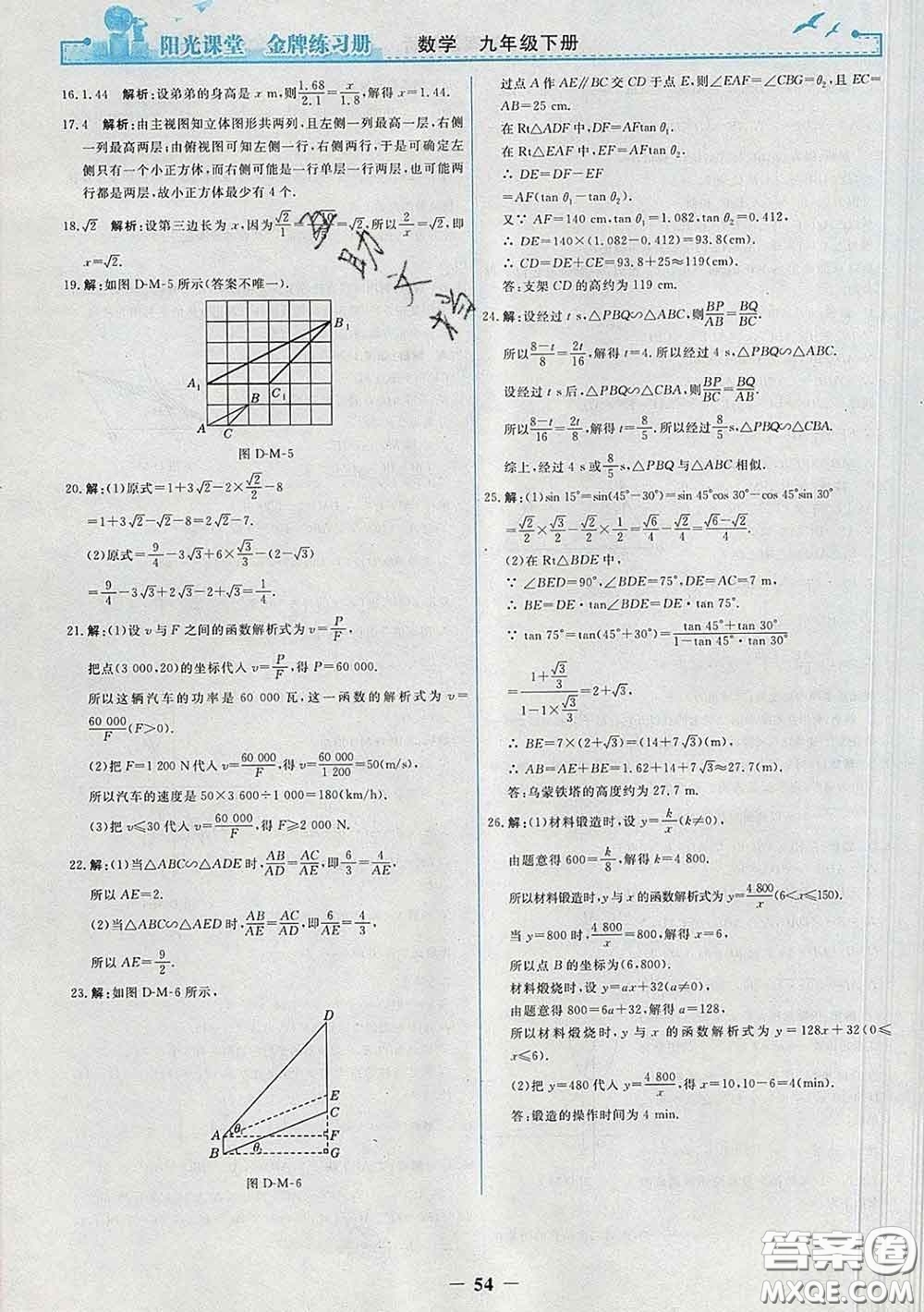 2020新版陽光課堂金牌練習冊九年級數學下冊人教版答案