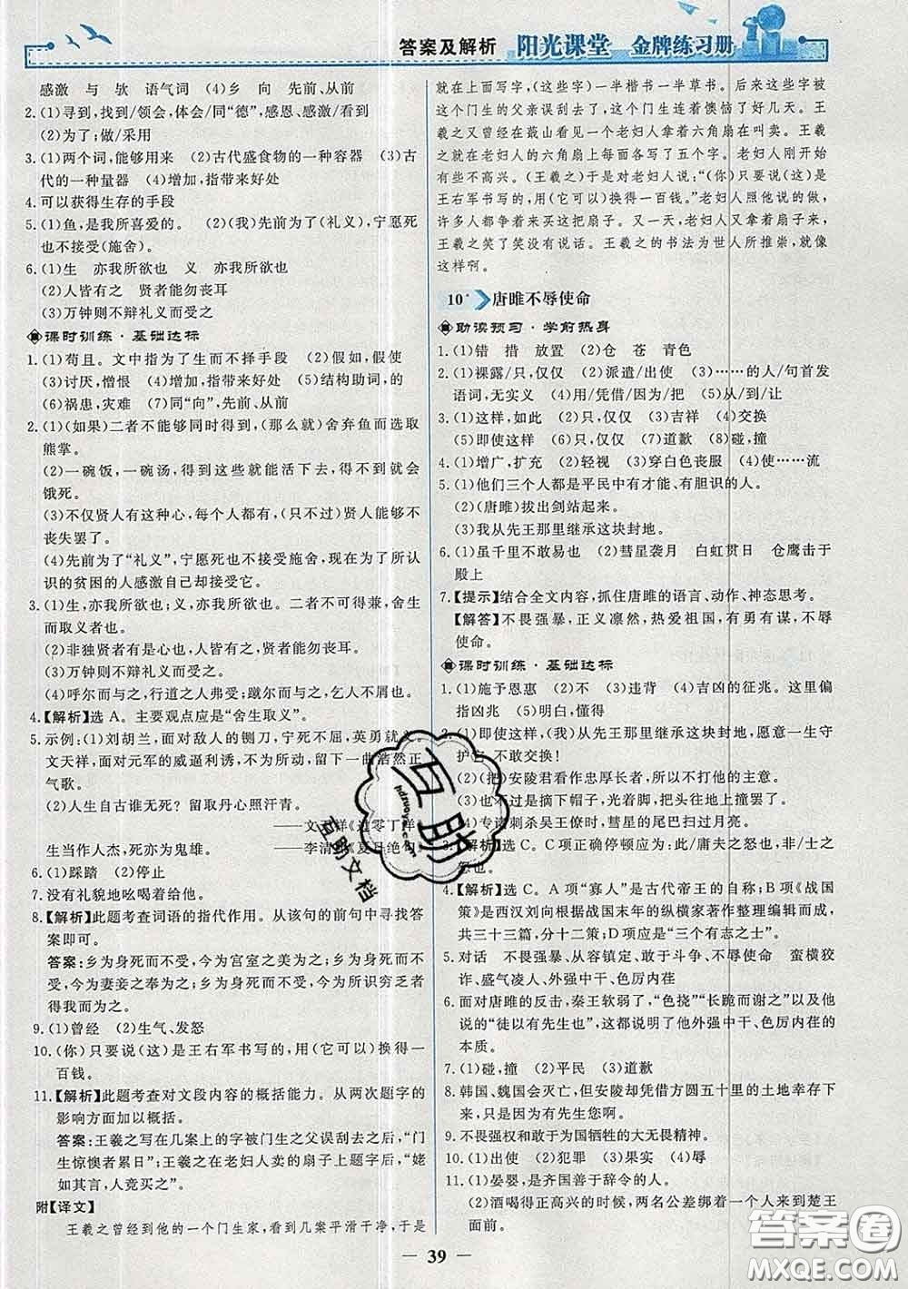 2020新版陽光課堂金牌練習(xí)冊九年級語文下冊人教版答案