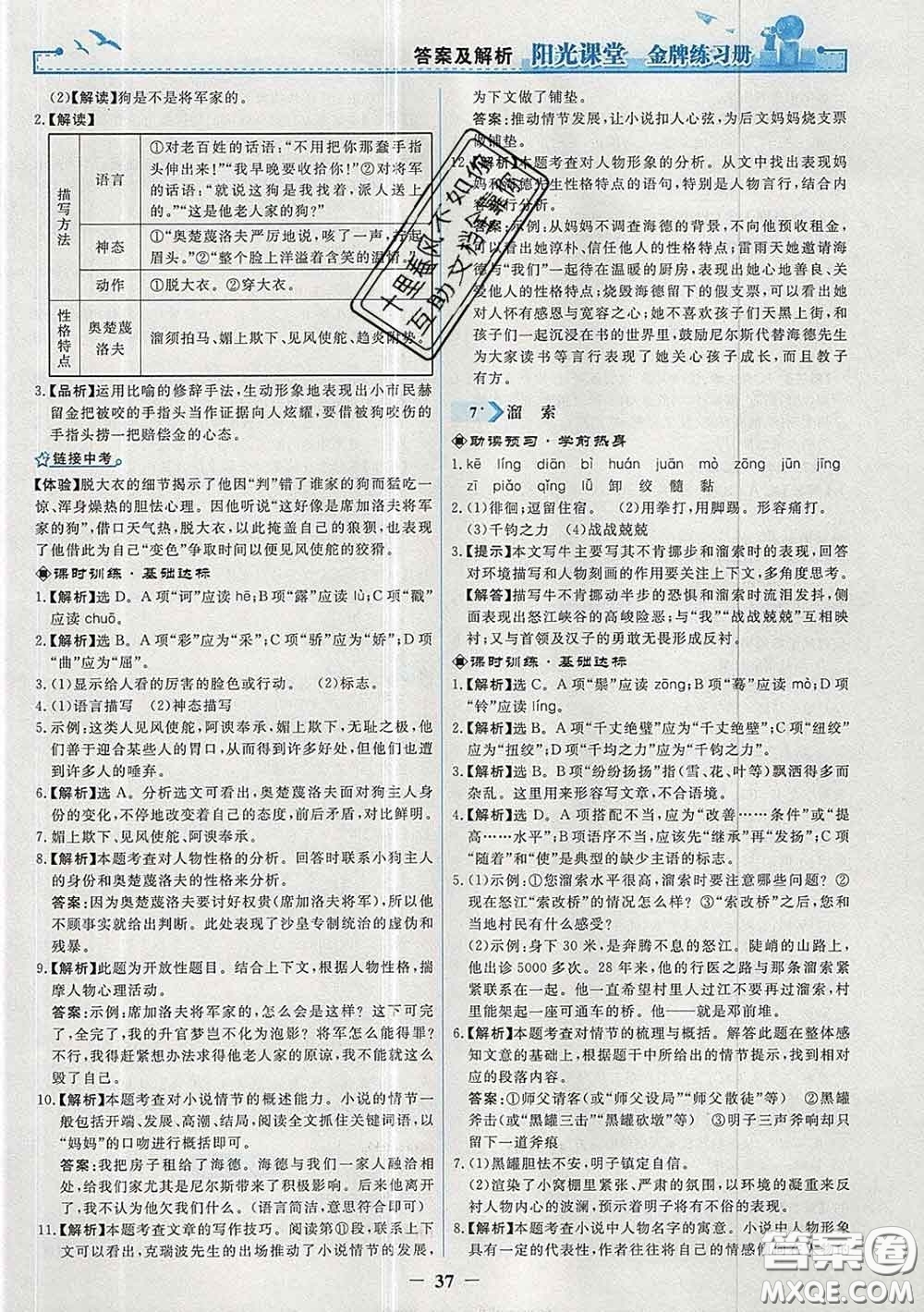 2020新版陽光課堂金牌練習(xí)冊九年級語文下冊人教版答案