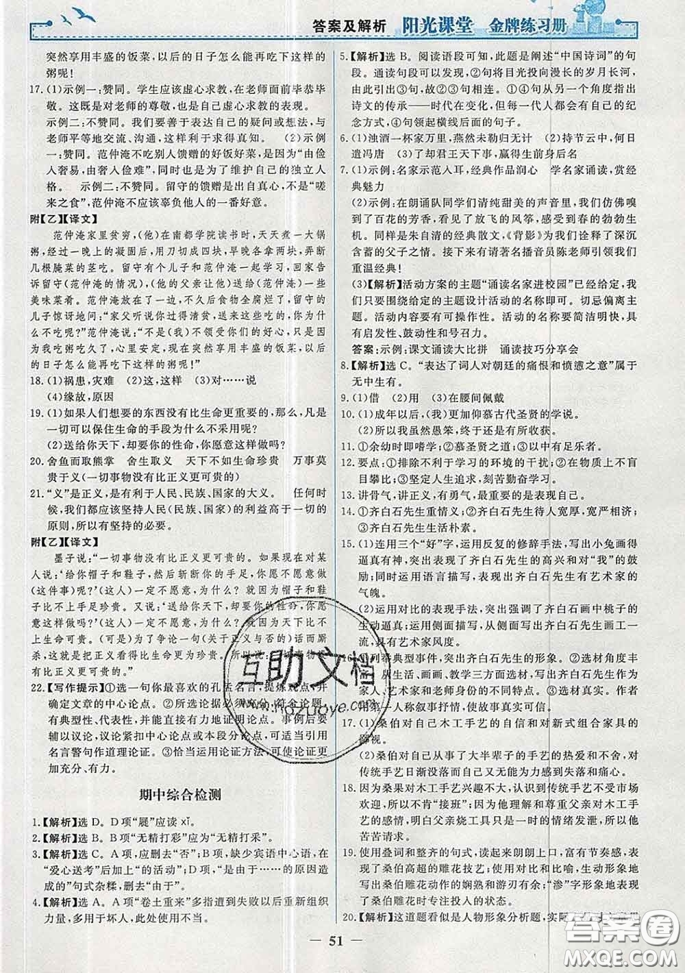 2020新版陽光課堂金牌練習(xí)冊九年級語文下冊人教版答案