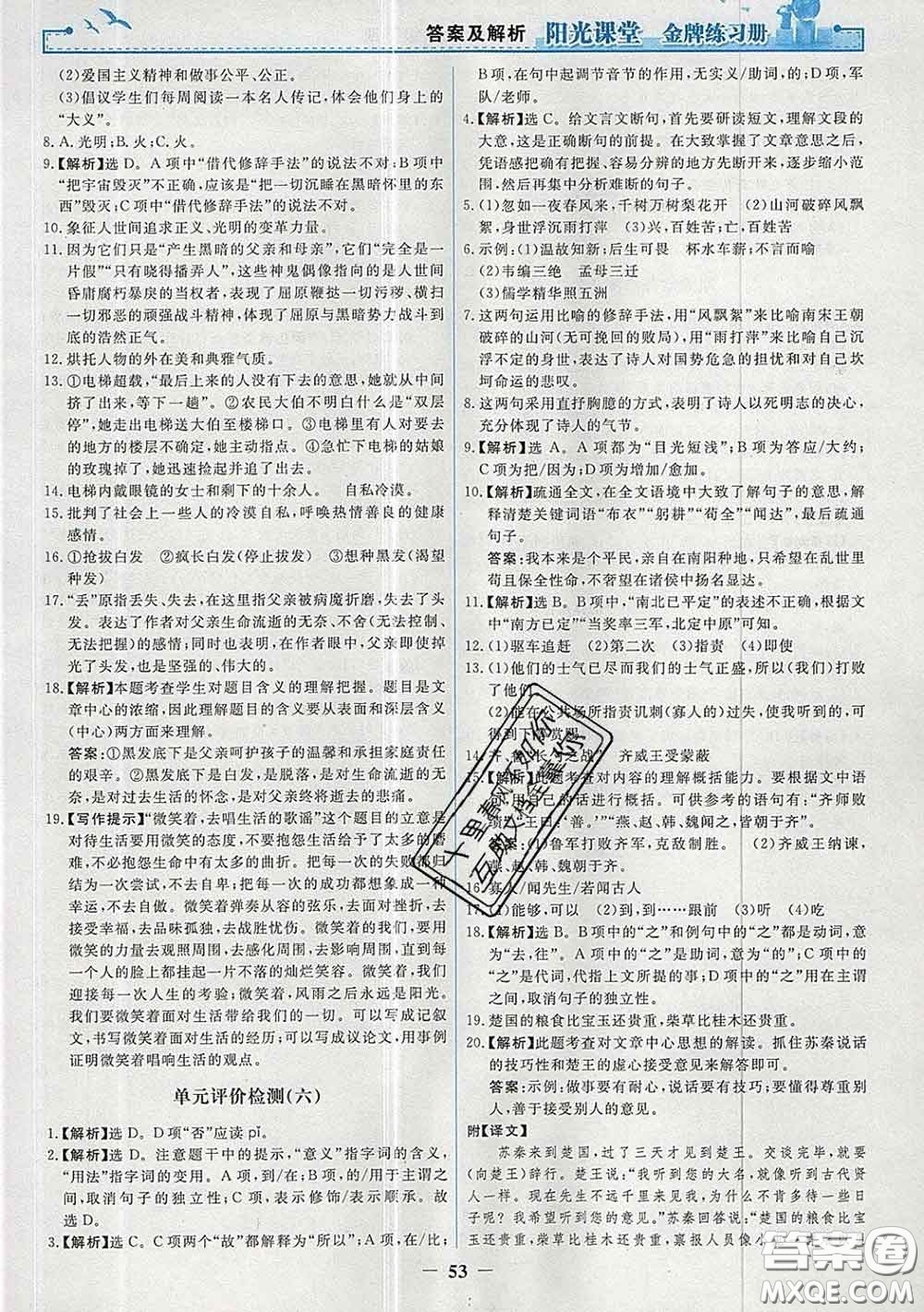 2020新版陽光課堂金牌練習(xí)冊九年級語文下冊人教版答案