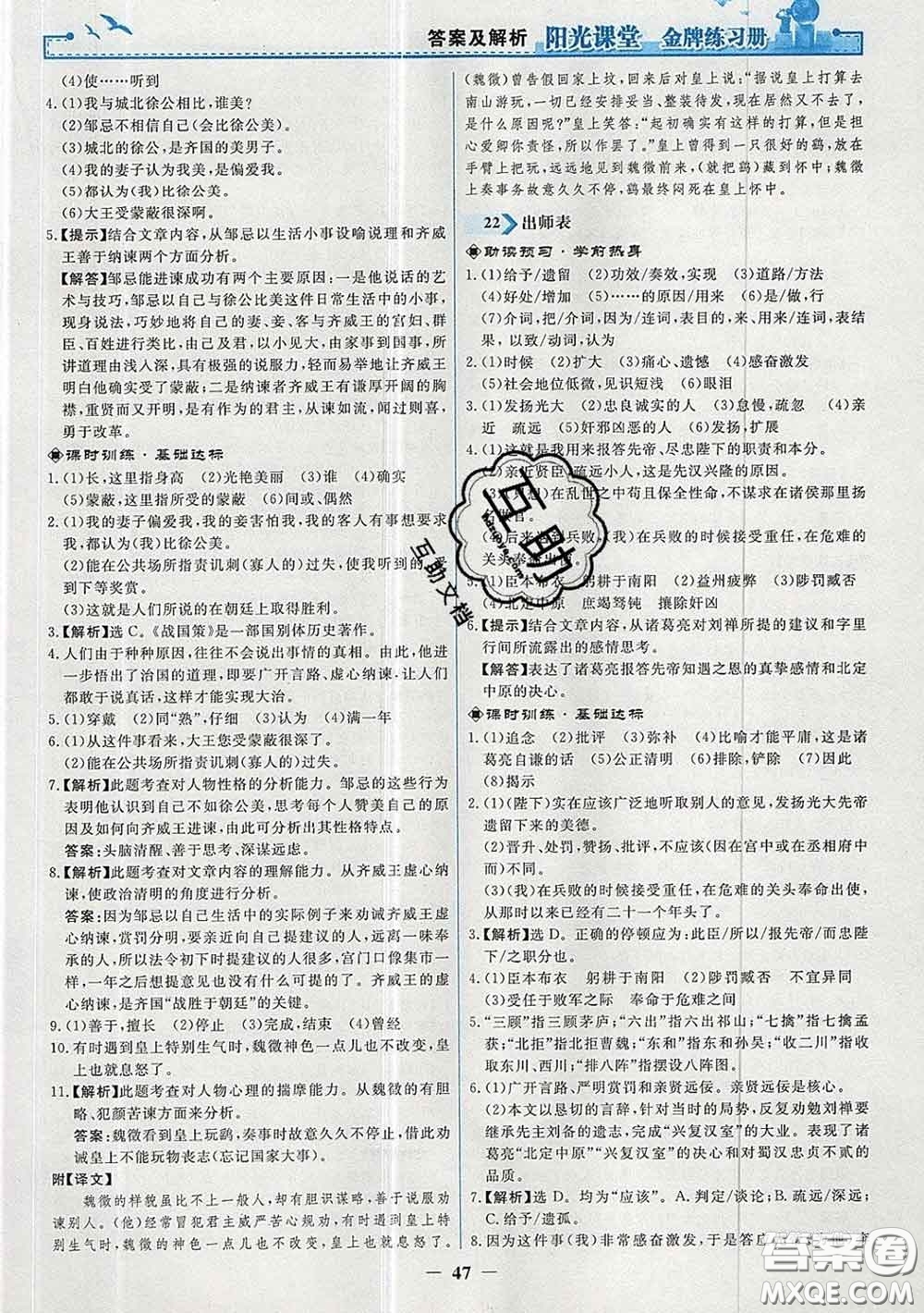 2020新版陽光課堂金牌練習(xí)冊九年級語文下冊人教版答案