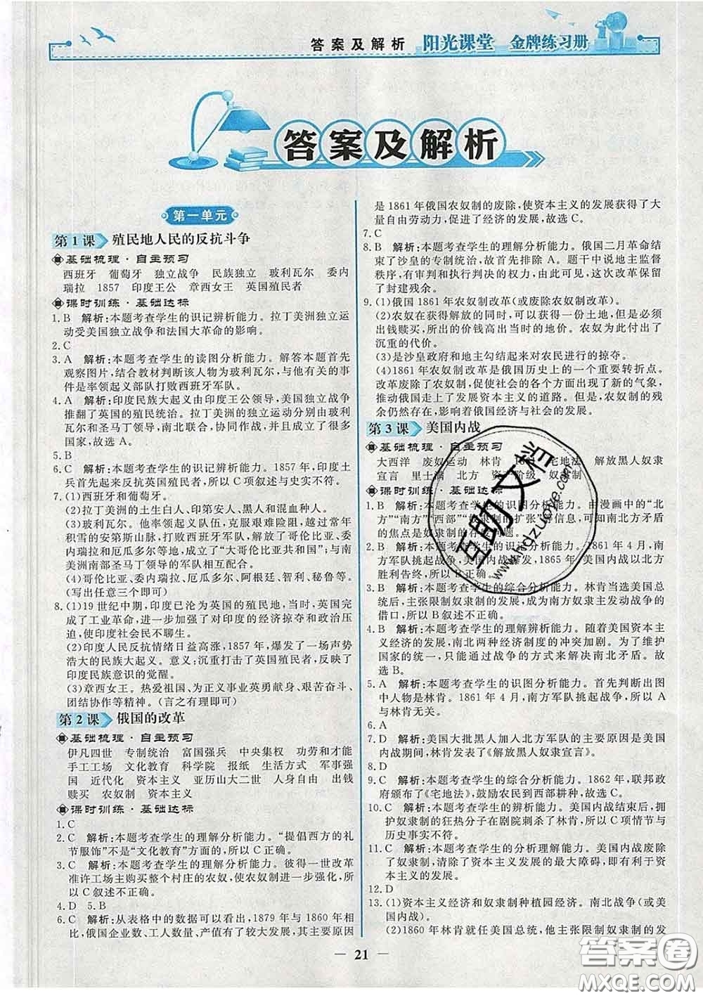 2020新版陽光課堂金牌練習(xí)冊(cè)九年級(jí)歷史下冊(cè)人教版答案