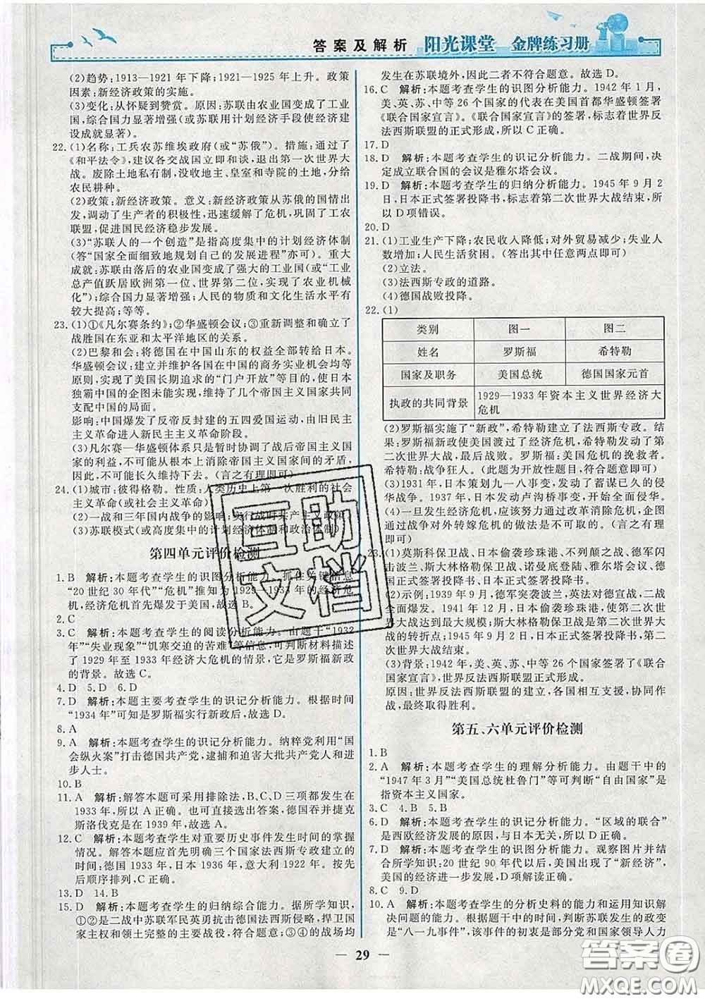 2020新版陽光課堂金牌練習(xí)冊(cè)九年級(jí)歷史下冊(cè)人教版答案