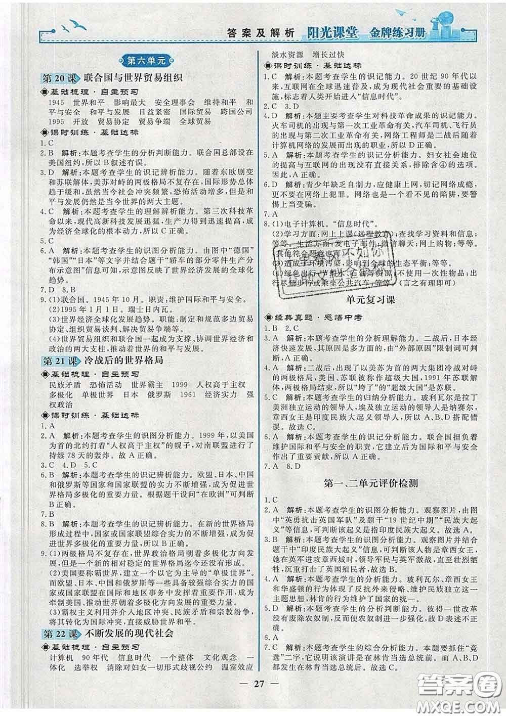 2020新版陽光課堂金牌練習(xí)冊(cè)九年級(jí)歷史下冊(cè)人教版答案