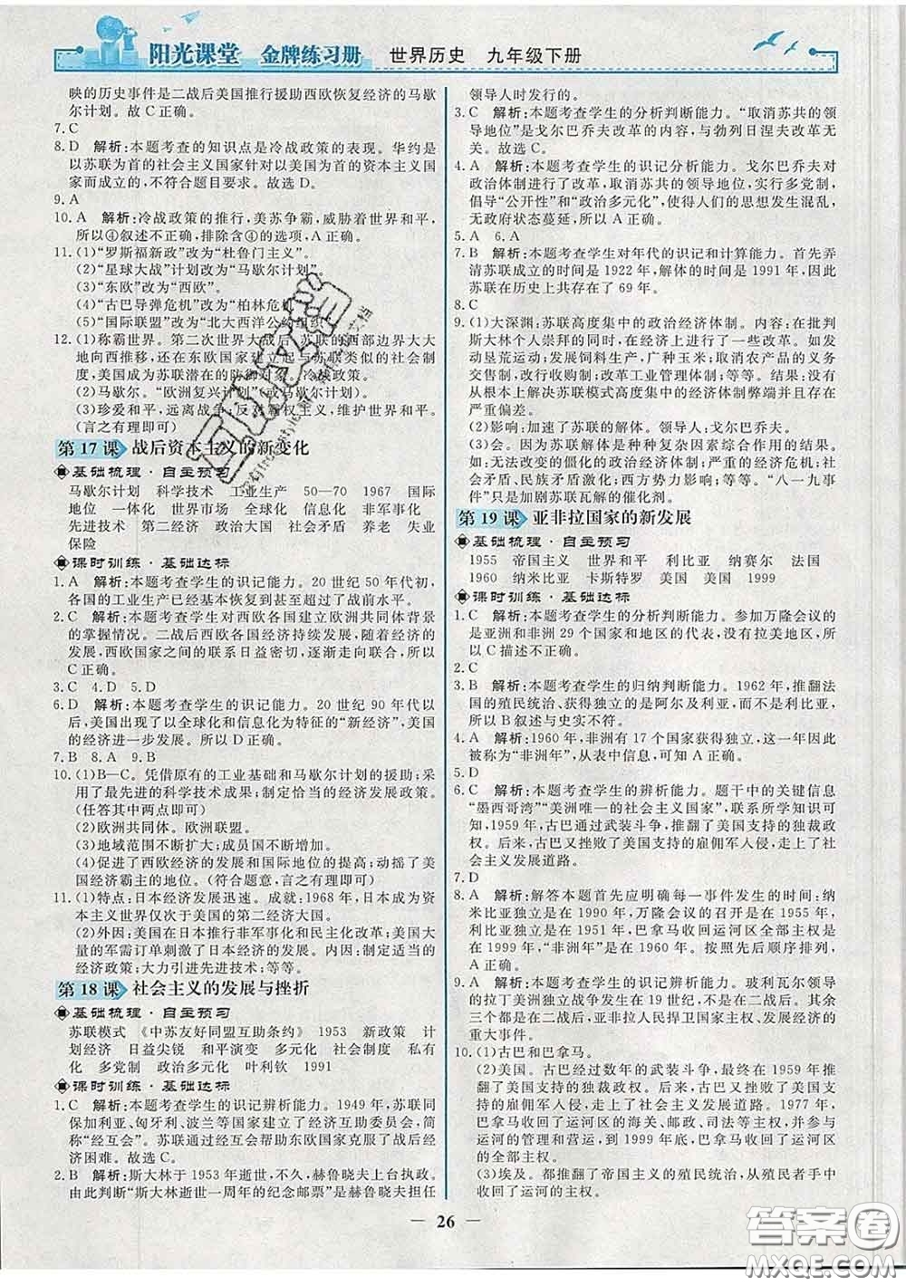 2020新版陽光課堂金牌練習(xí)冊(cè)九年級(jí)歷史下冊(cè)人教版答案