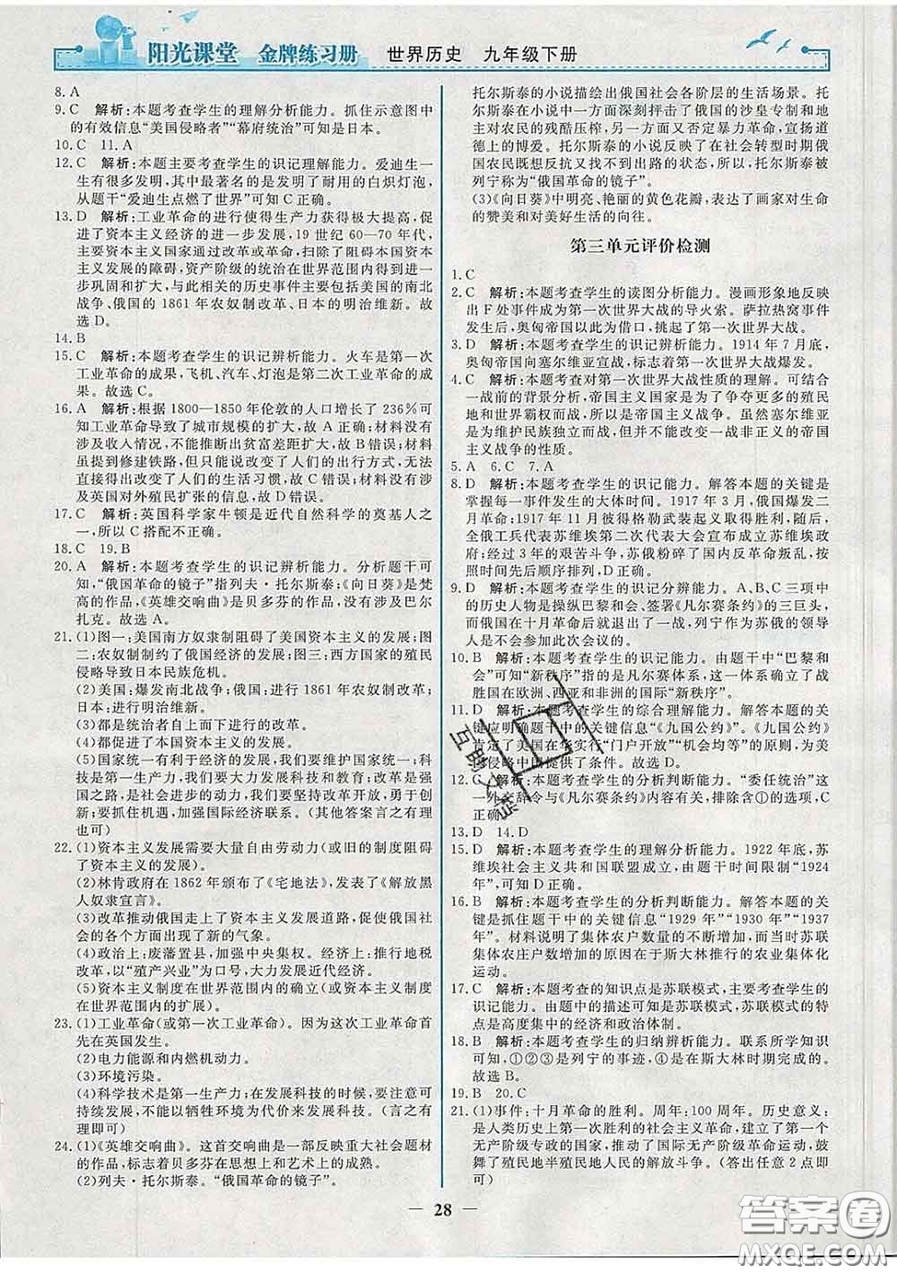 2020新版陽光課堂金牌練習(xí)冊(cè)九年級(jí)歷史下冊(cè)人教版答案