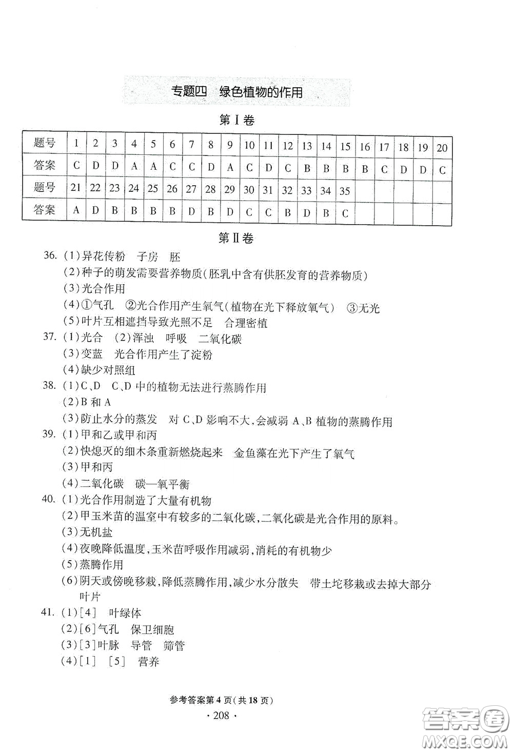 2020一本必勝中考生物模擬試題銀版答案