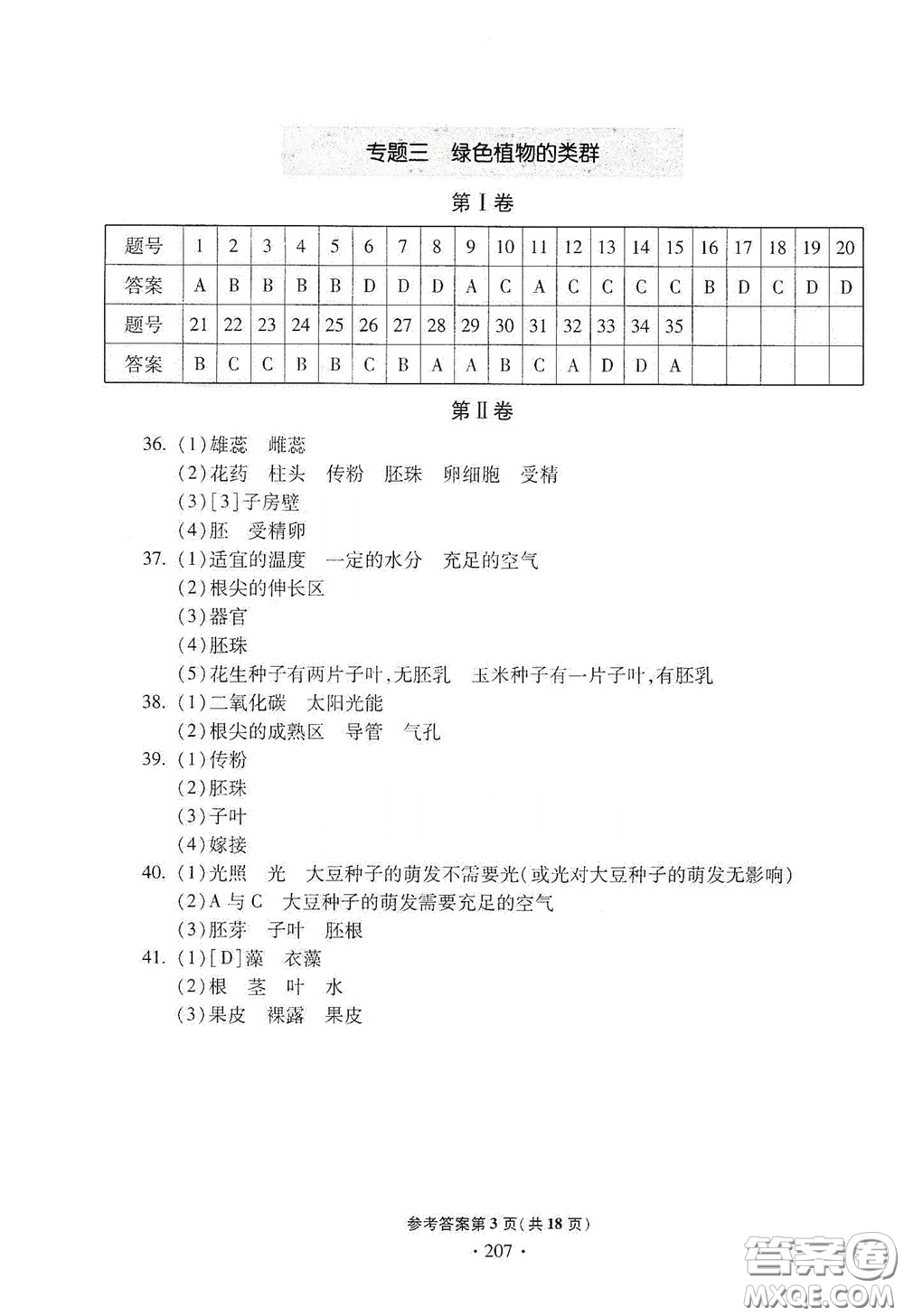 2020一本必勝中考生物模擬試題銀版答案