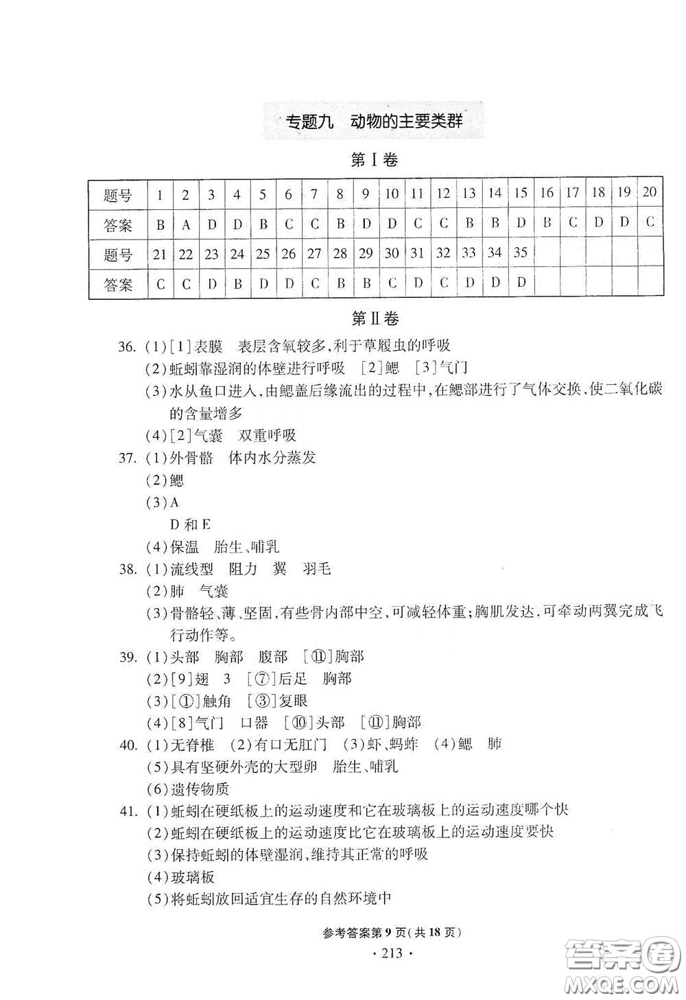 2020一本必勝中考生物模擬試題銀版答案