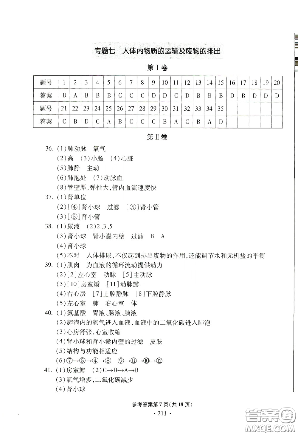 2020一本必勝中考生物模擬試題銀版答案