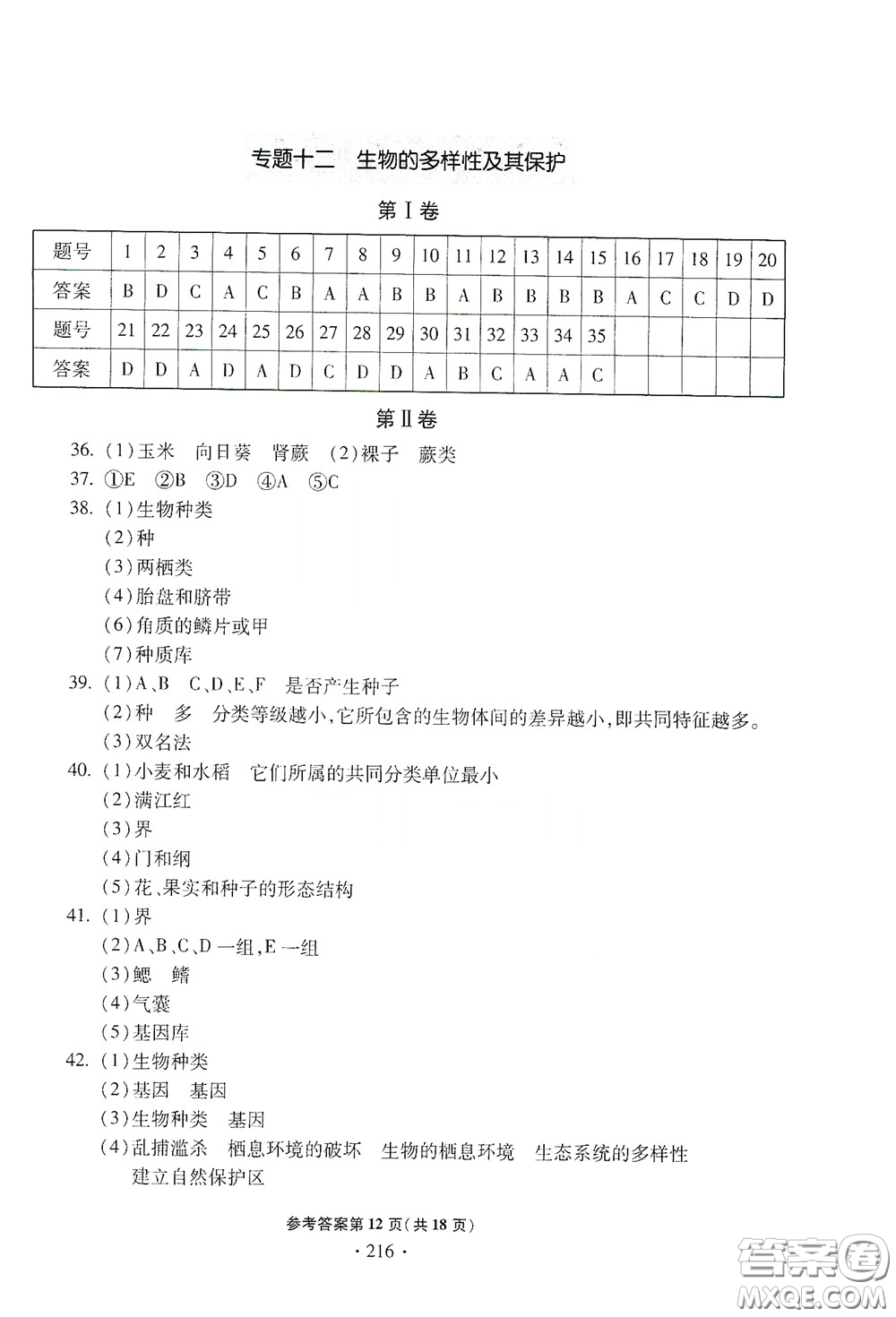 2020一本必勝中考生物模擬試題銀版答案