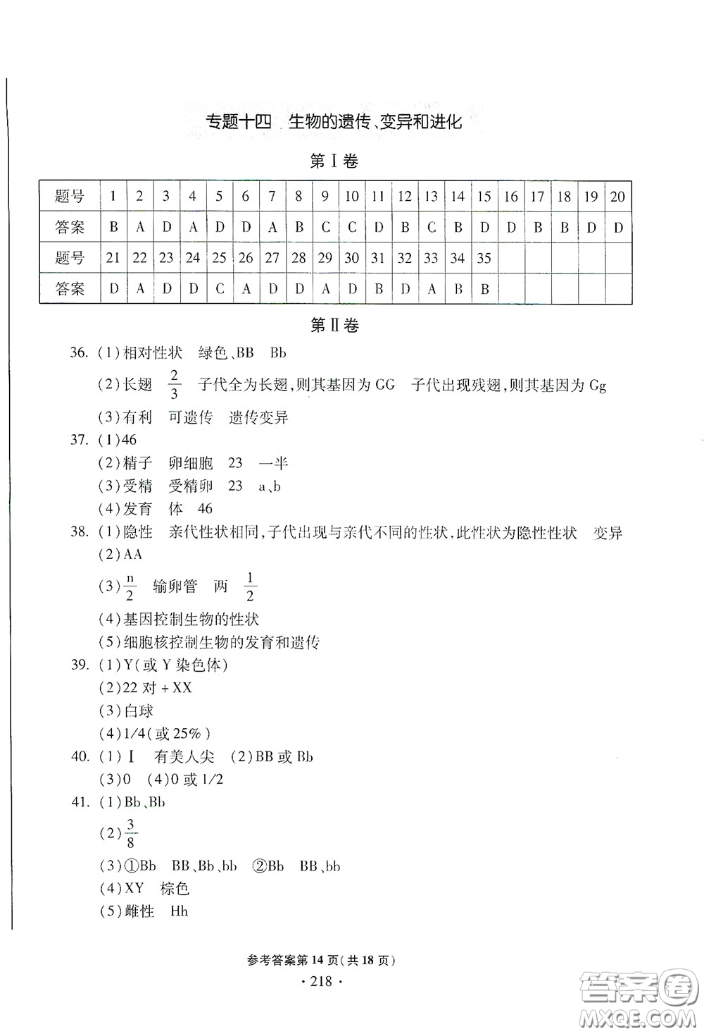 2020一本必勝中考生物模擬試題銀版答案