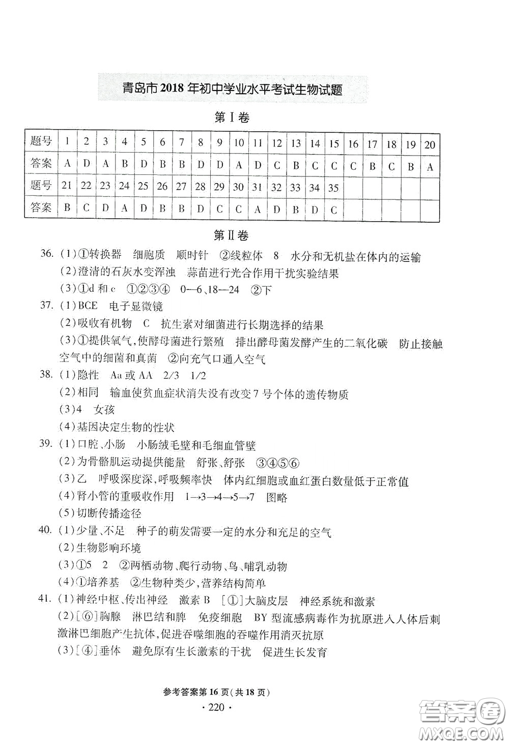 2020一本必勝中考生物模擬試題銀版答案