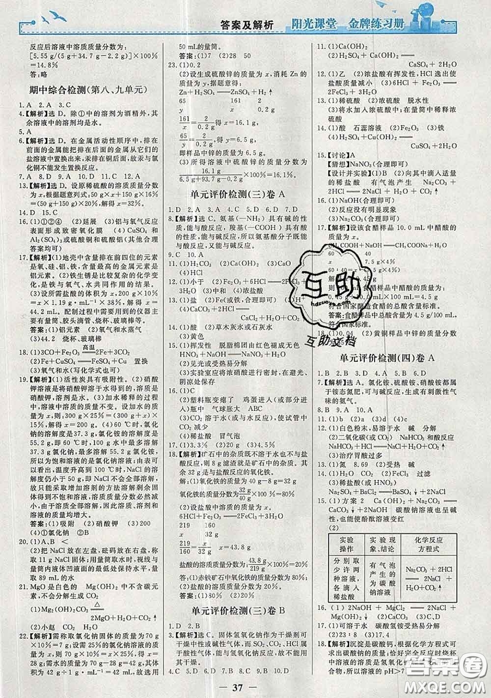 2020新版陽光課堂金牌練習(xí)冊九年級化學(xué)下冊人教版答案