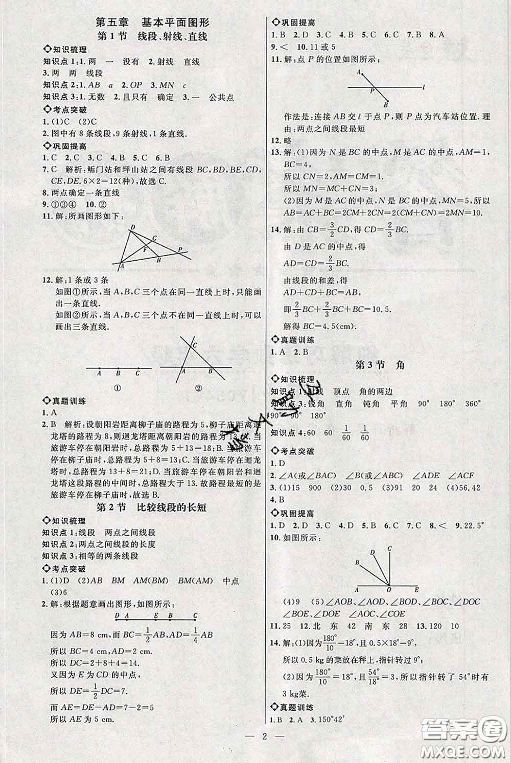 2020春名師助學(xué)系列細解巧練六年級數(shù)學(xué)下冊人教版答案