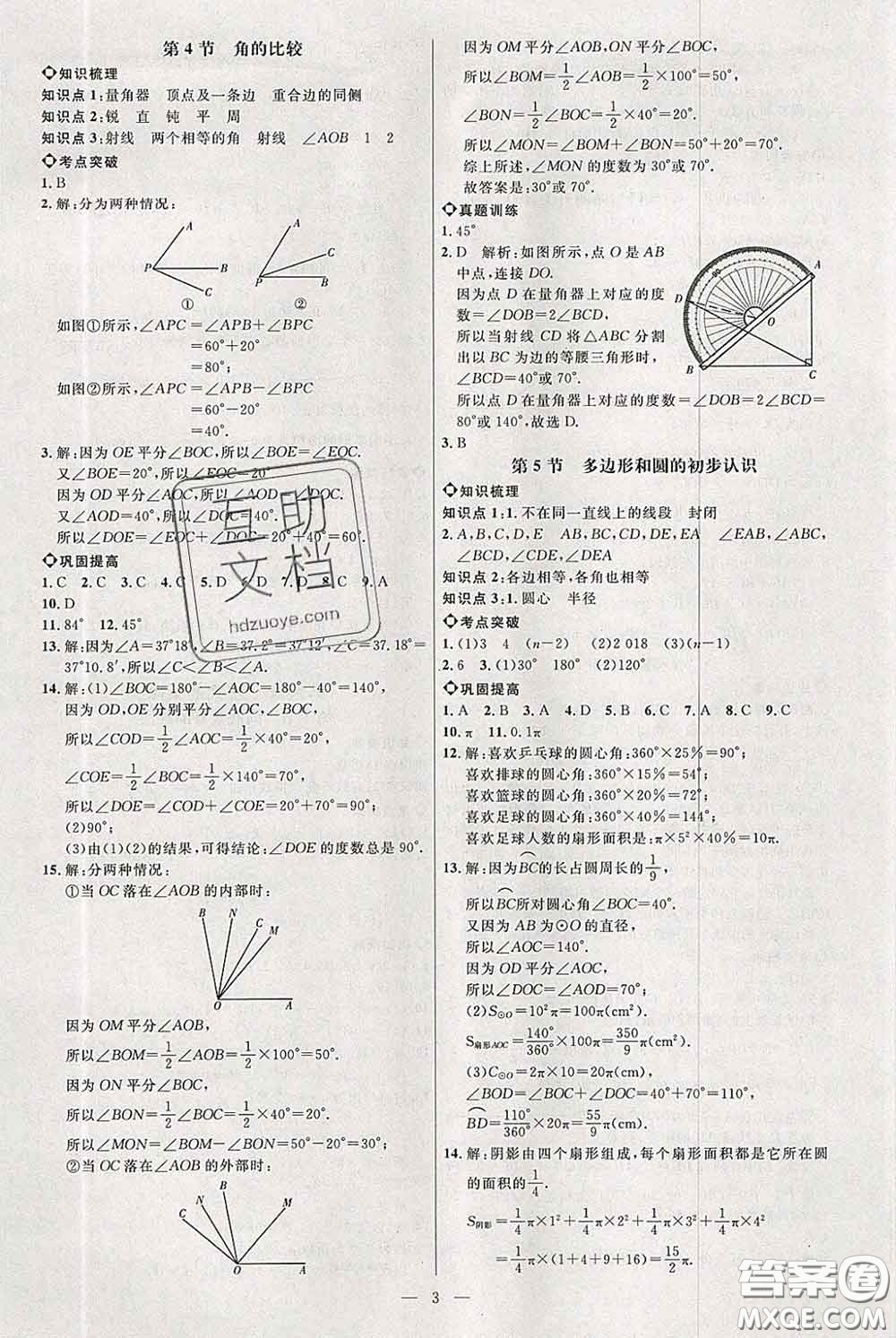 2020春名師助學(xué)系列細解巧練六年級數(shù)學(xué)下冊人教版答案