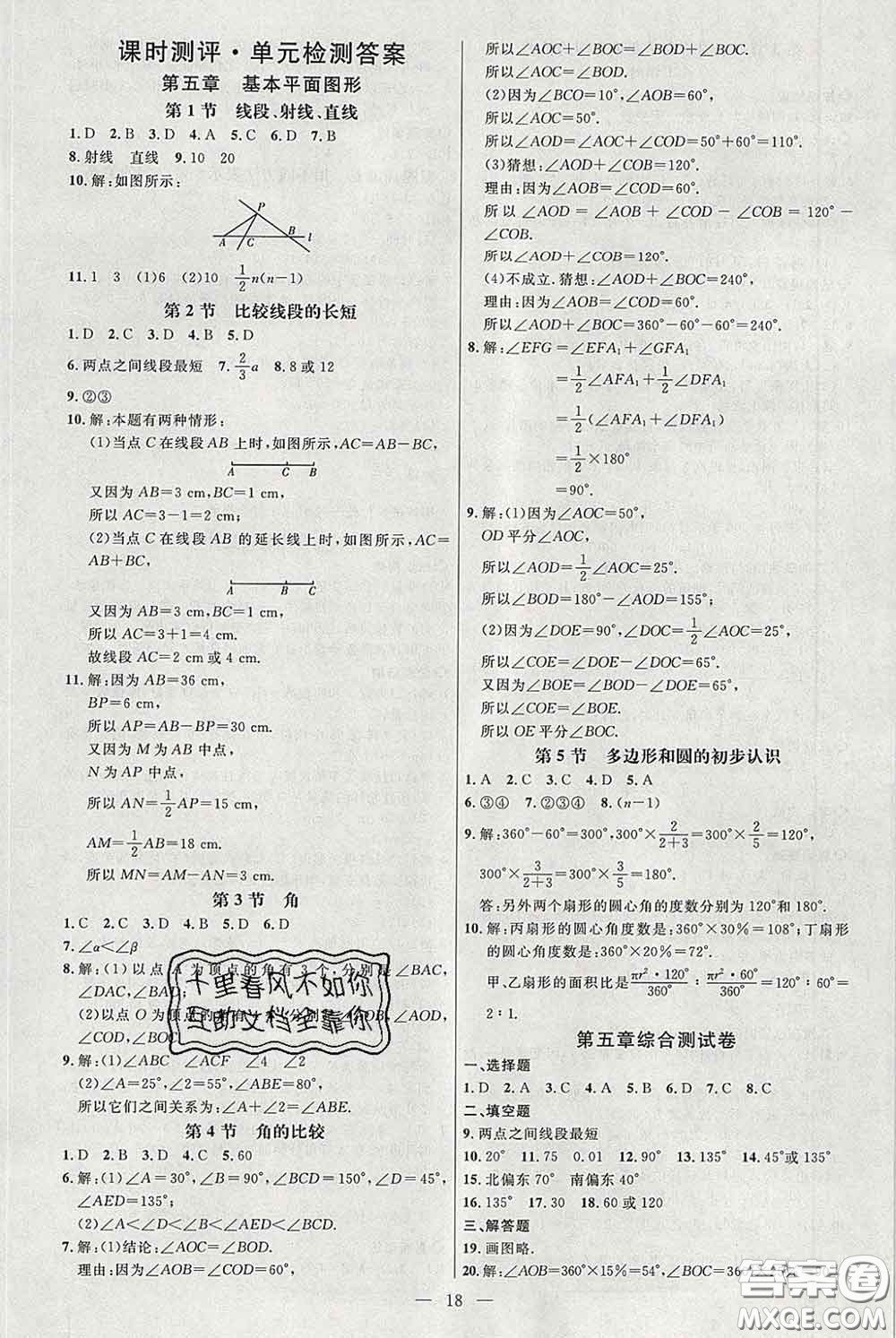 2020春名師助學(xué)系列細解巧練六年級數(shù)學(xué)下冊人教版答案