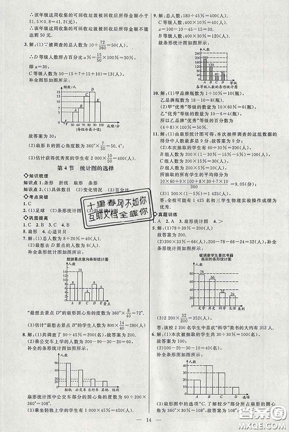 2020春名師助學(xué)系列細解巧練六年級數(shù)學(xué)下冊人教版答案