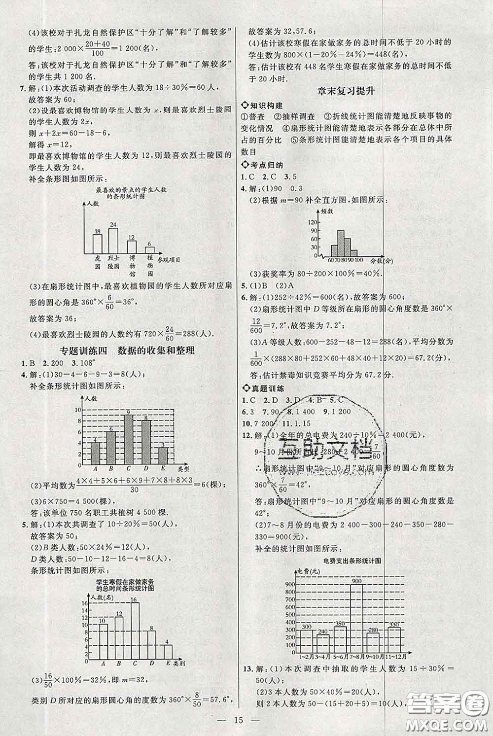 2020春名師助學(xué)系列細解巧練六年級數(shù)學(xué)下冊人教版答案