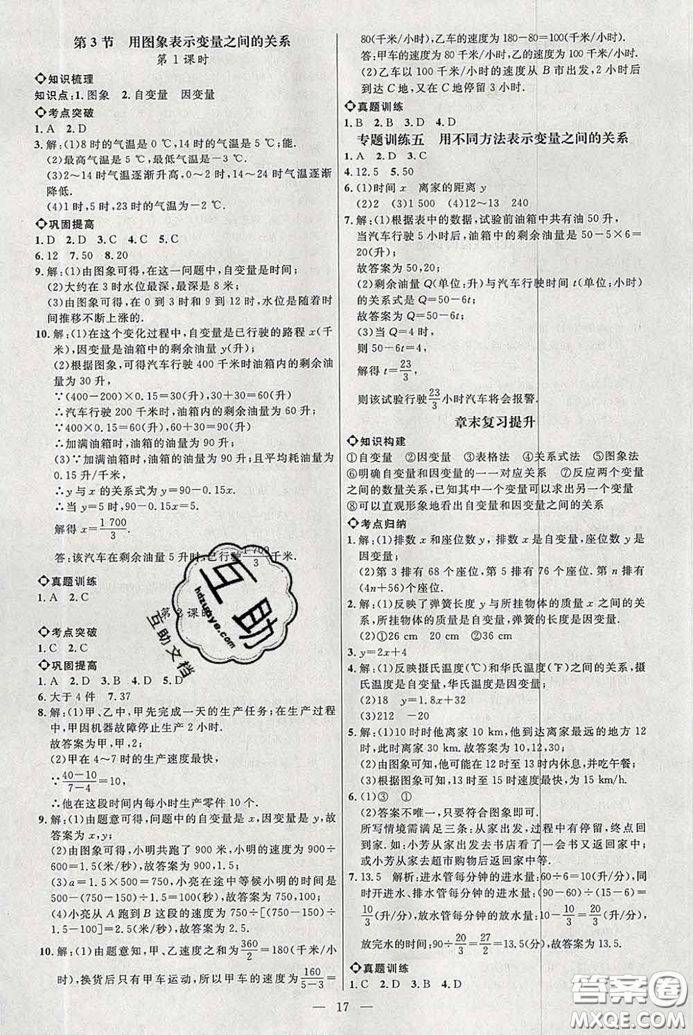 2020春名師助學(xué)系列細解巧練六年級數(shù)學(xué)下冊人教版答案