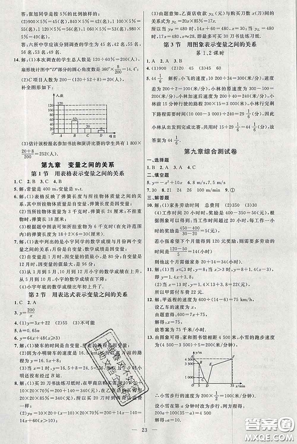 2020春名師助學(xué)系列細解巧練六年級數(shù)學(xué)下冊人教版答案