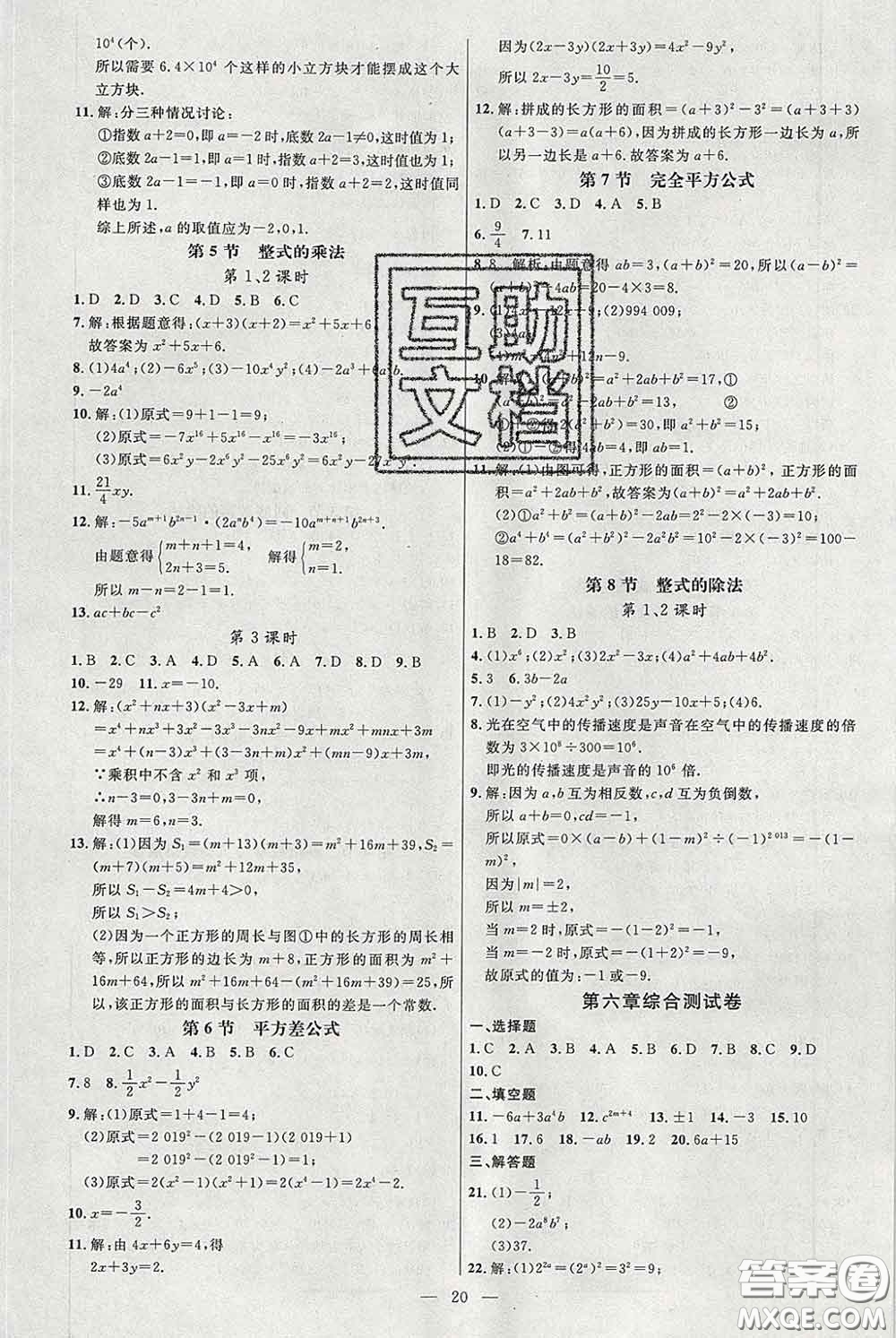 2020春名師助學(xué)系列細解巧練六年級數(shù)學(xué)下冊人教版答案