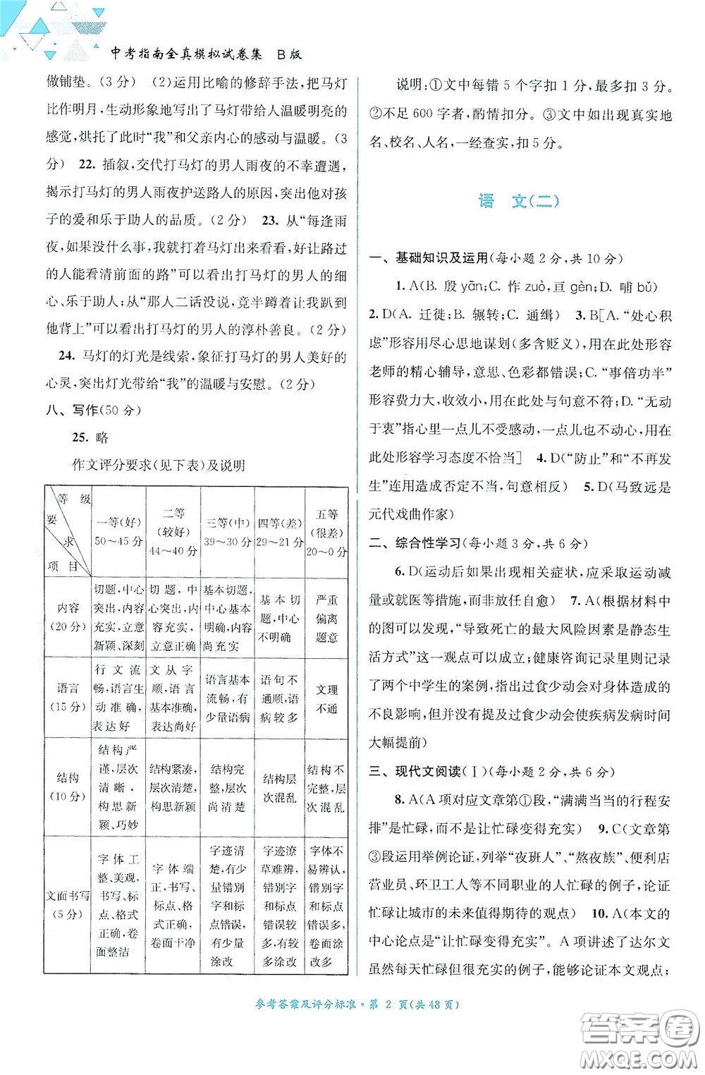 2020中考指南全真模擬試卷集B版答案