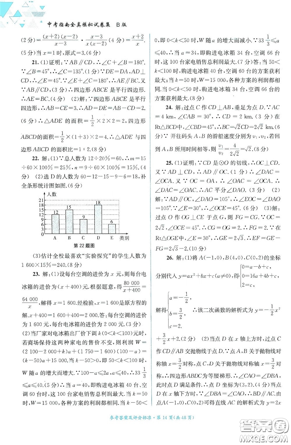 2020中考指南全真模擬試卷集B版答案