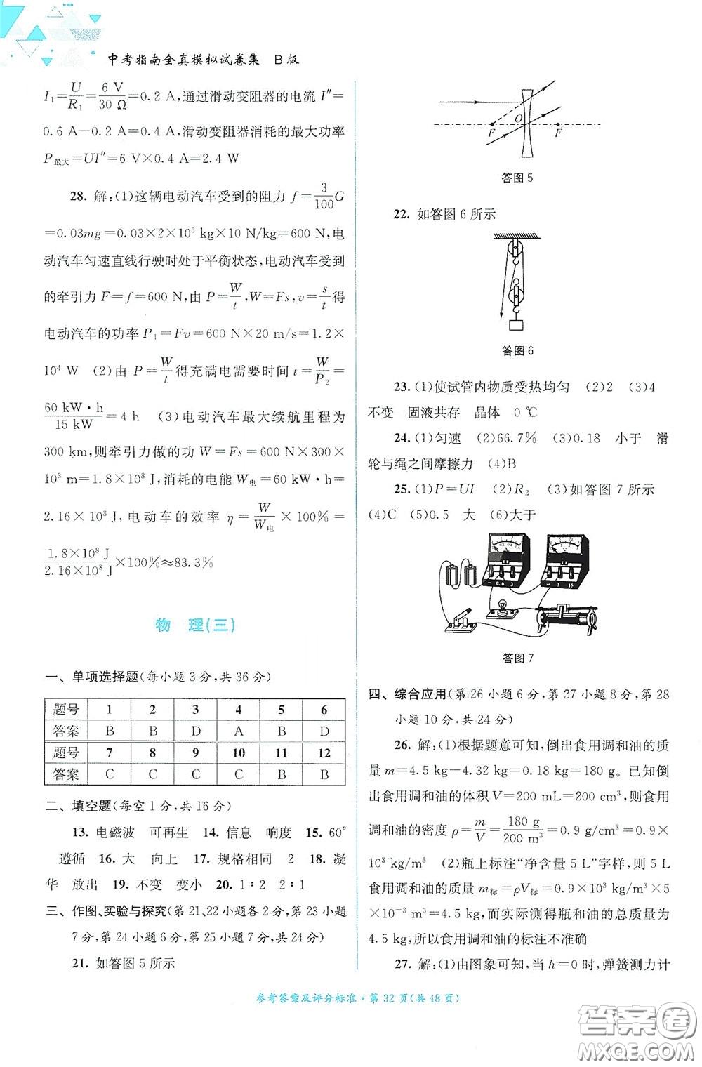 2020中考指南全真模擬試卷集B版答案