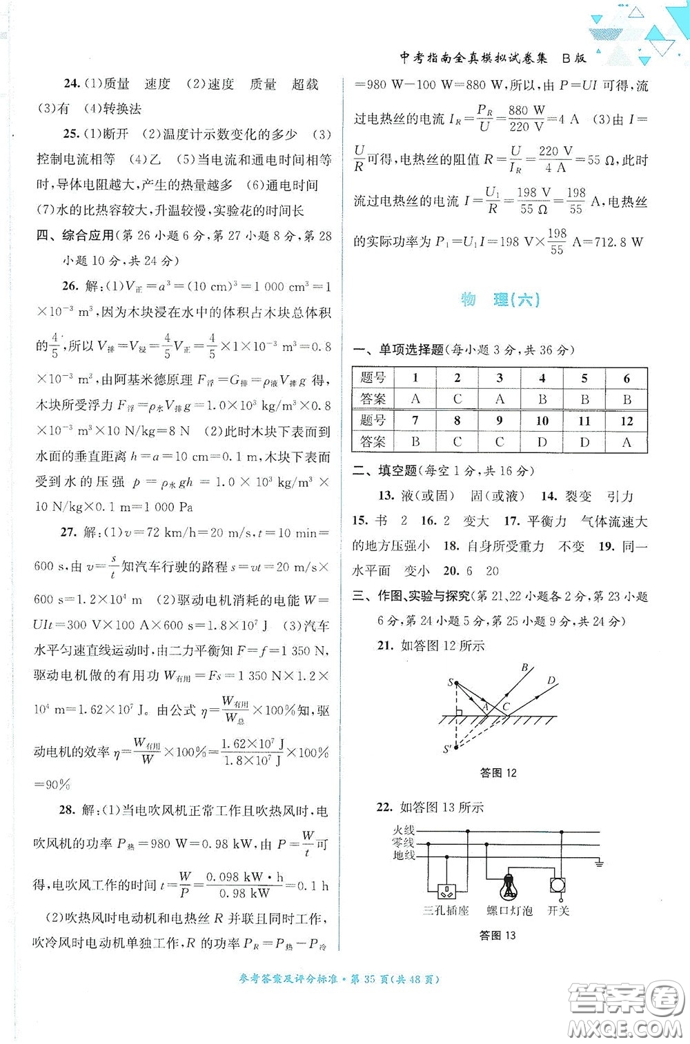 2020中考指南全真模擬試卷集B版答案