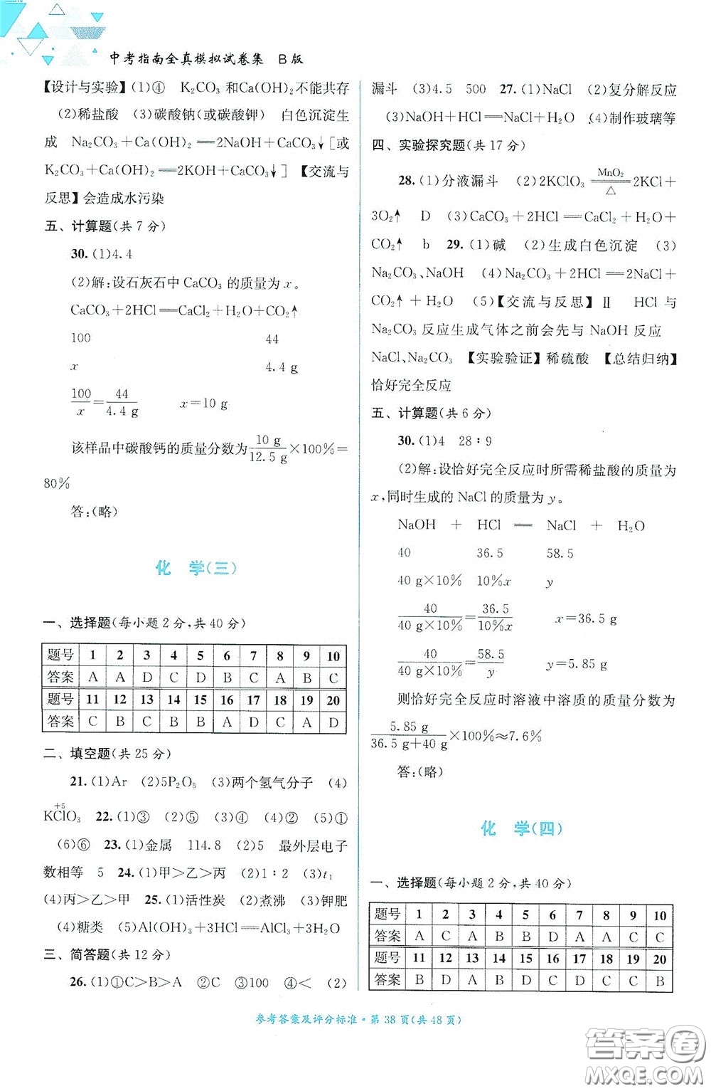 2020中考指南全真模擬試卷集B版答案